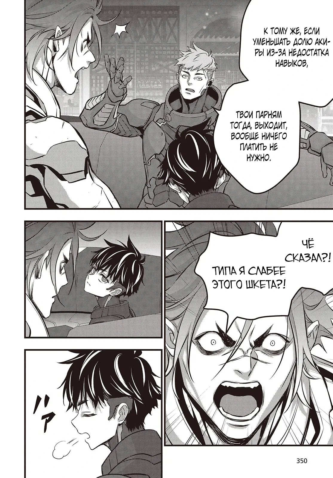 Манга Перестрой мир - Глава 62.2 Страница 7