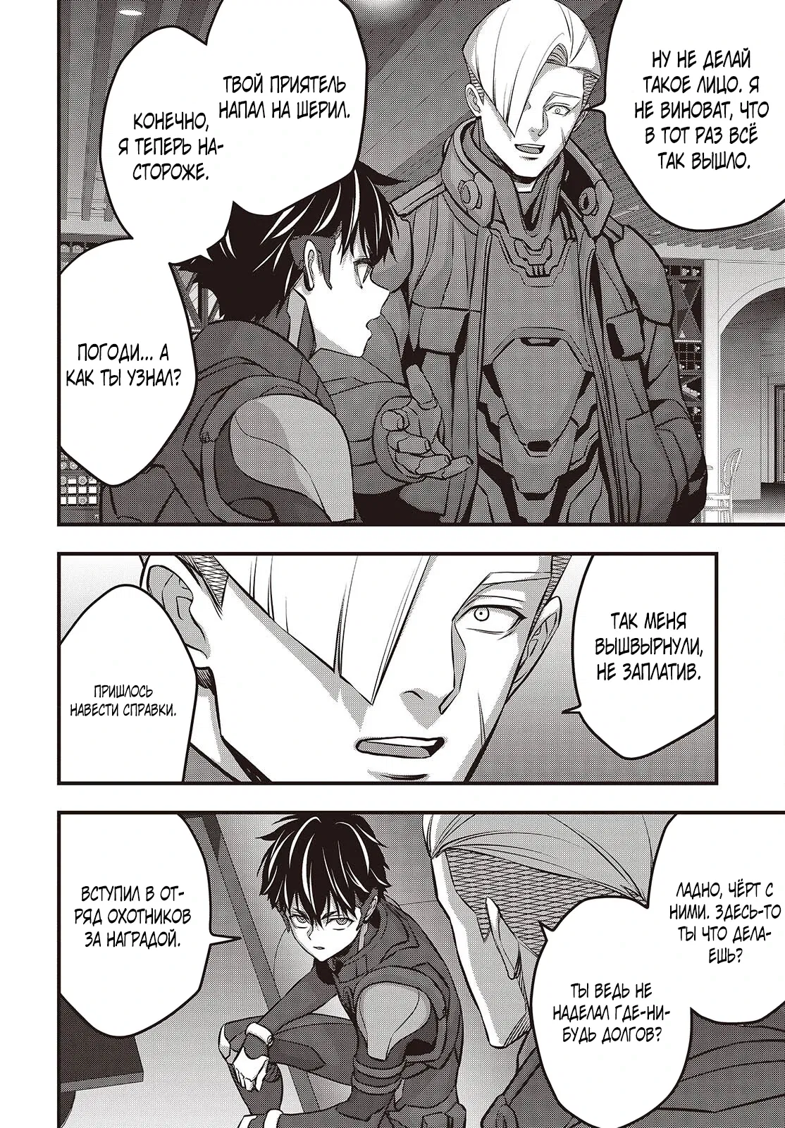 Манга Перестрой мир - Глава 62.2 Страница 3