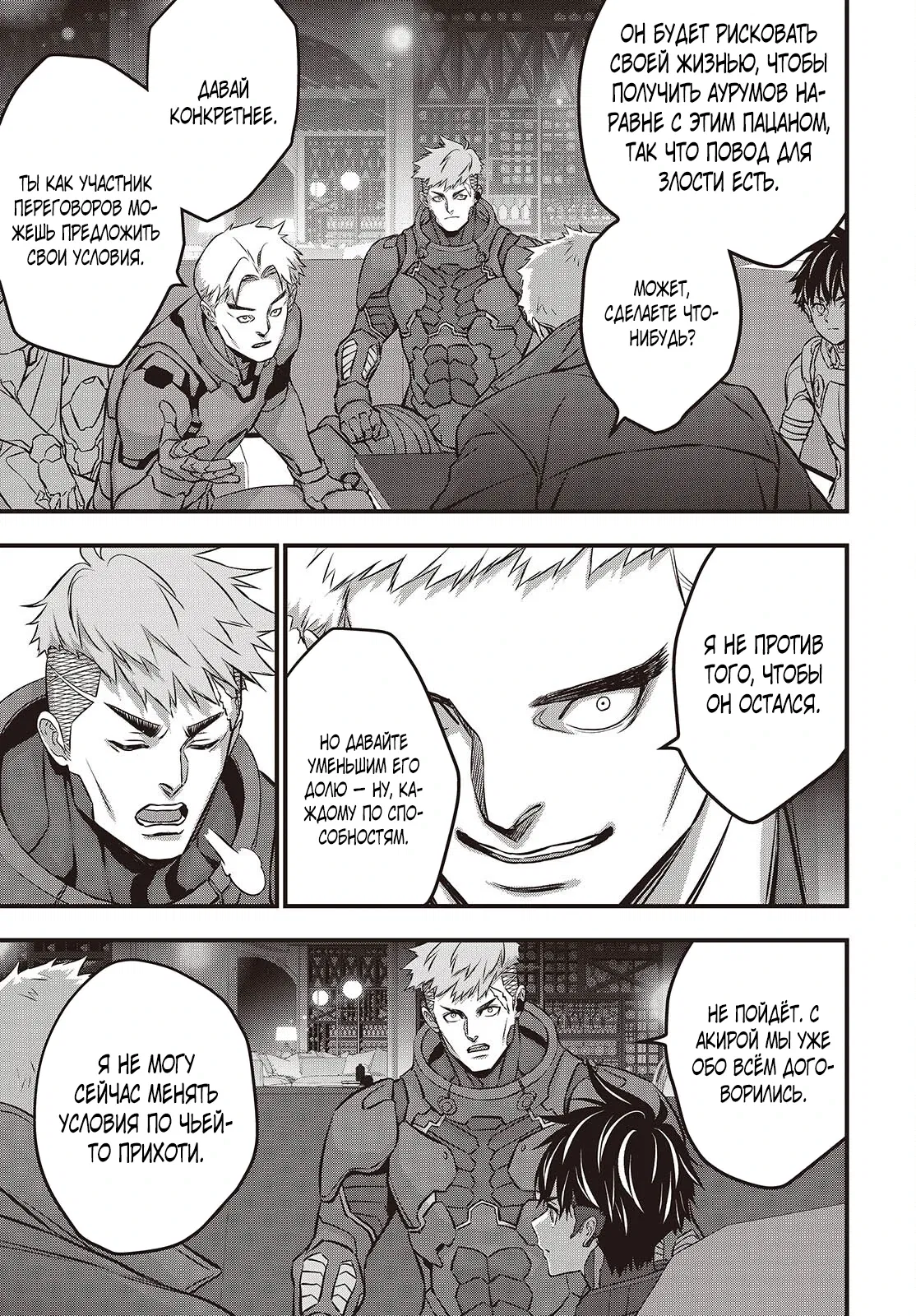 Манга Перестрой мир - Глава 62.2 Страница 6