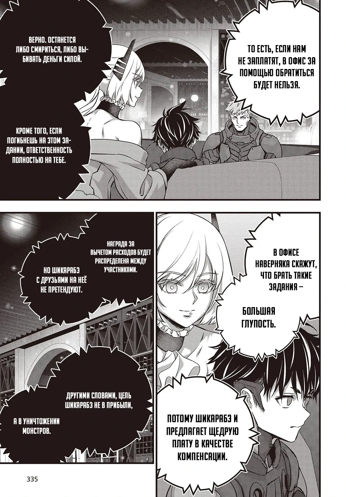 Манга Перестрой мир - Глава 62.1 Страница 3