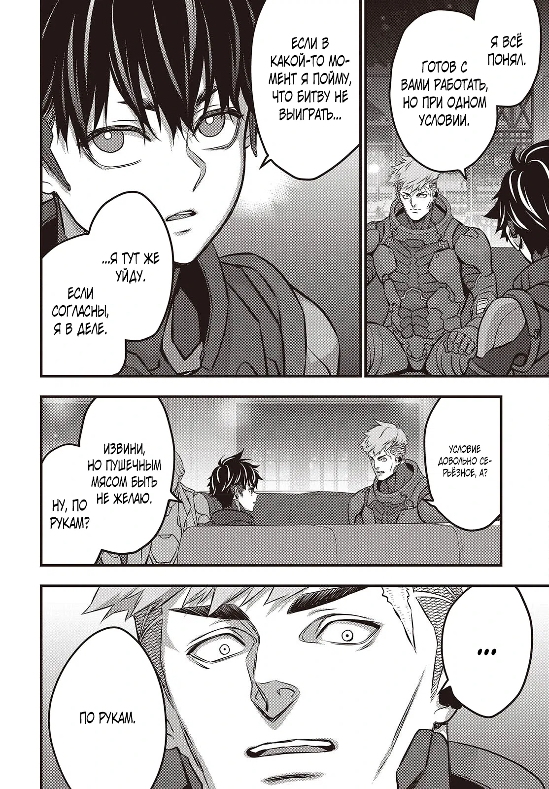 Манга Перестрой мир - Глава 62.1 Страница 10