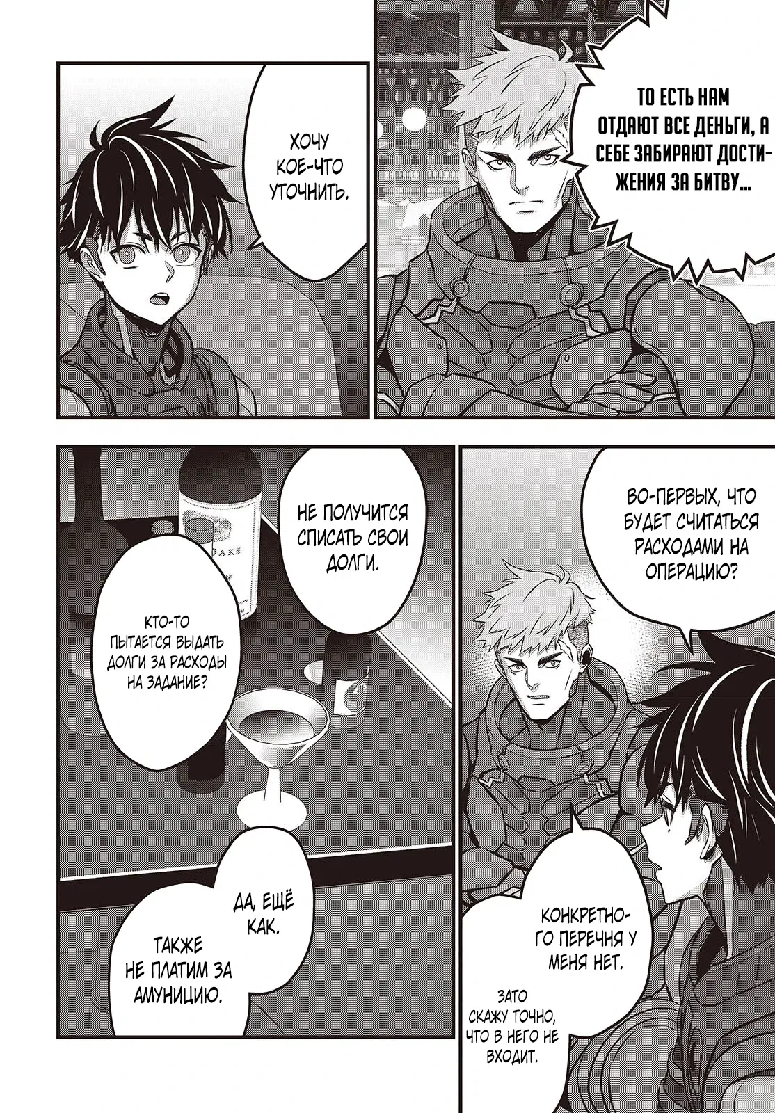 Манга Перестрой мир - Глава 62.1 Страница 4