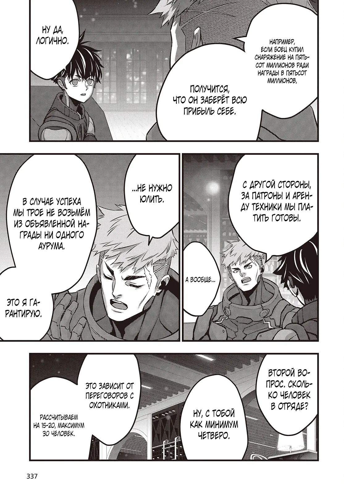 Манга Перестрой мир - Глава 62.1 Страница 5