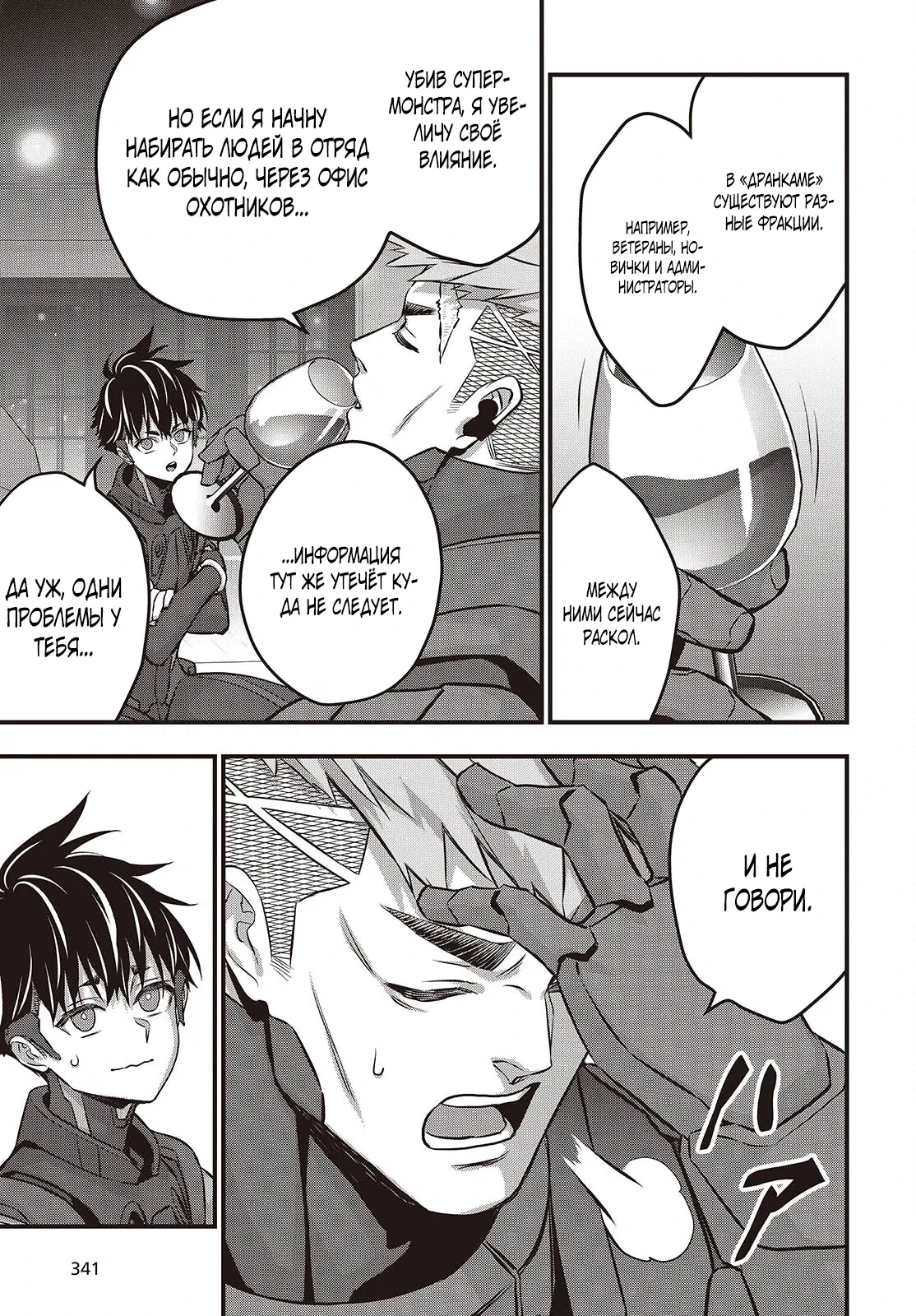 Манга Перестрой мир - Глава 62.1 Страница 9