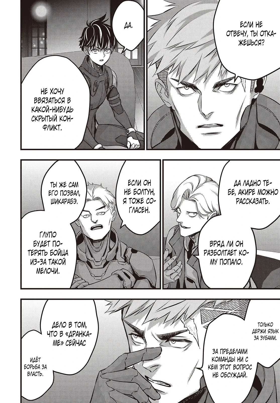 Манга Перестрой мир - Глава 62.1 Страница 8