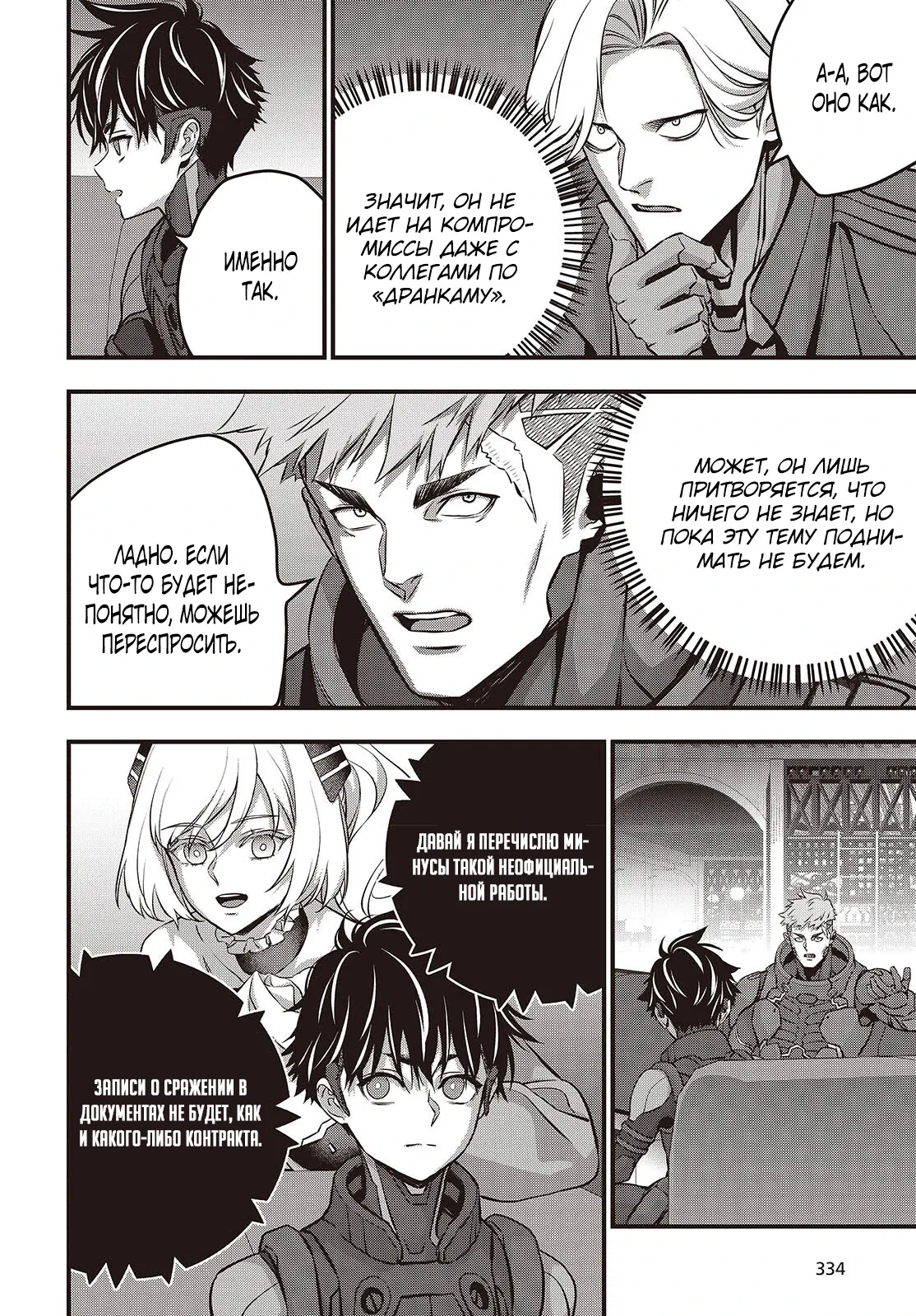 Манга Перестрой мир - Глава 62.1 Страница 2