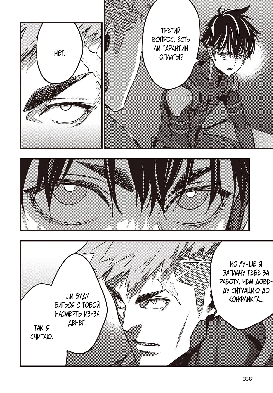 Манга Перестрой мир - Глава 62.1 Страница 6