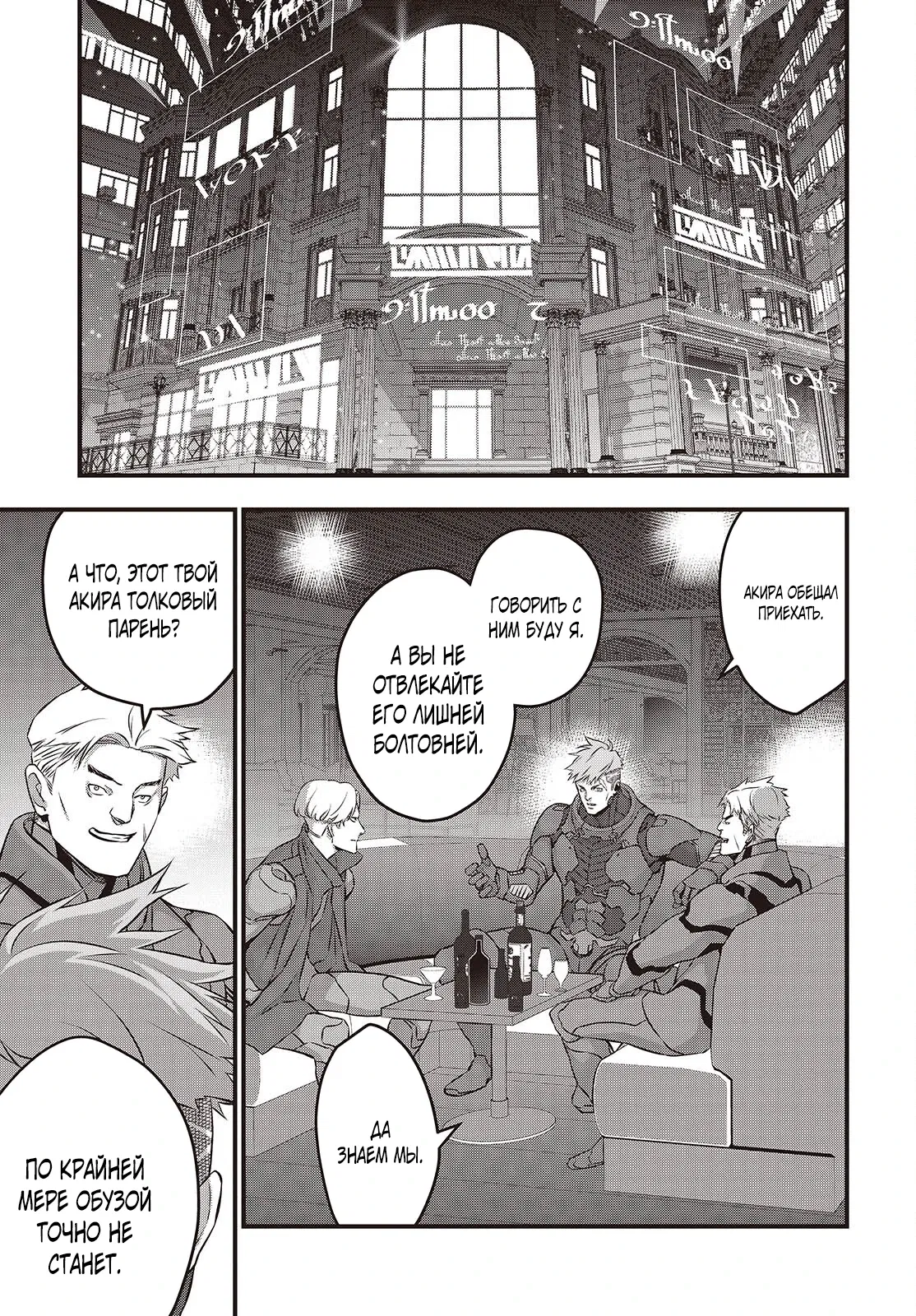 Манга Перестрой мир - Глава 61.3 Страница 3