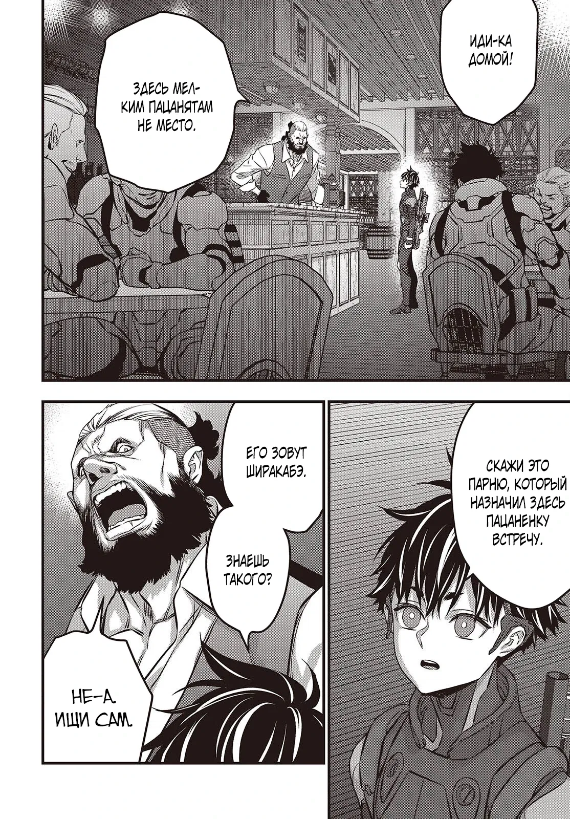 Манга Перестрой мир - Глава 61.3 Страница 6