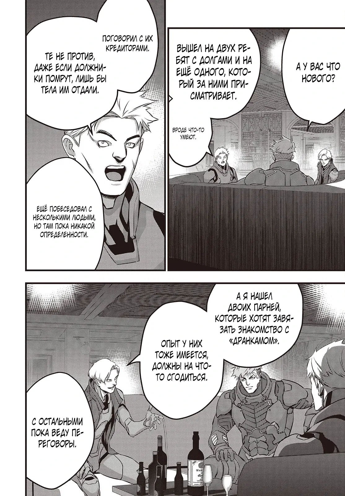 Манга Перестрой мир - Глава 61.3 Страница 4