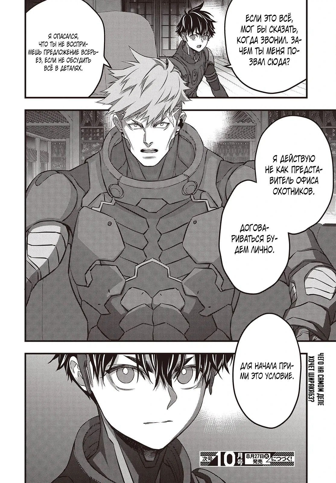 Манга Перестрой мир - Глава 61.3 Страница 10