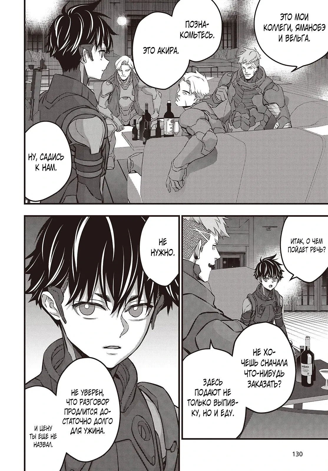 Манга Перестрой мир - Глава 61.3 Страница 8