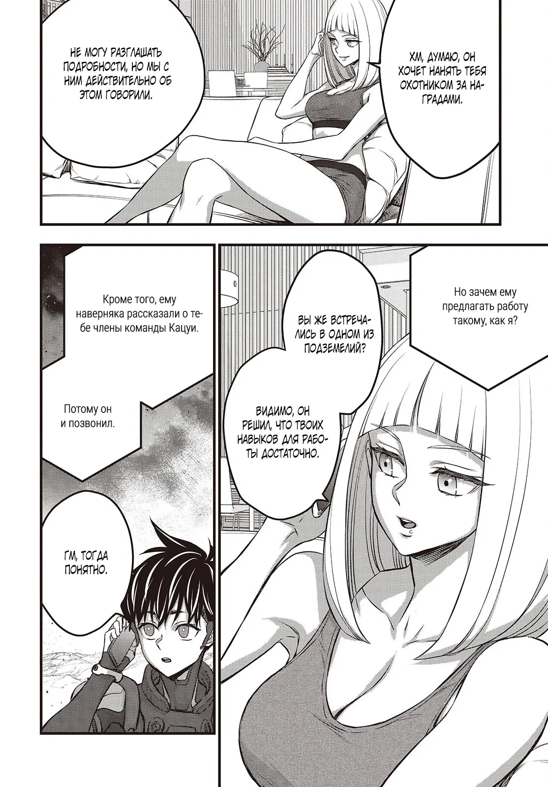 Манга Перестрой мир - Глава 61.2 Страница 7