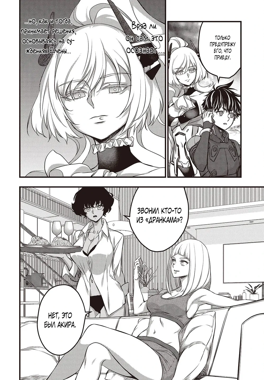 Манга Перестрой мир - Глава 61.2 Страница 11