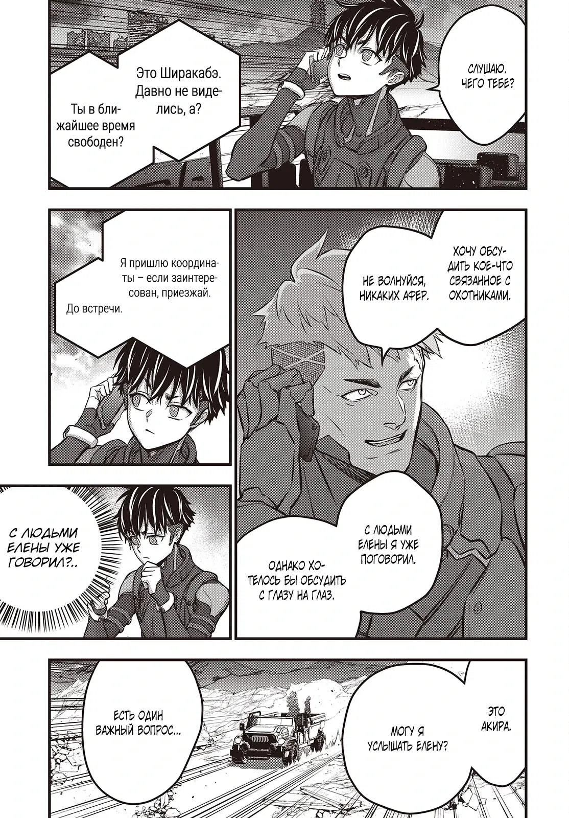 Манга Перестрой мир - Глава 61.2 Страница 6