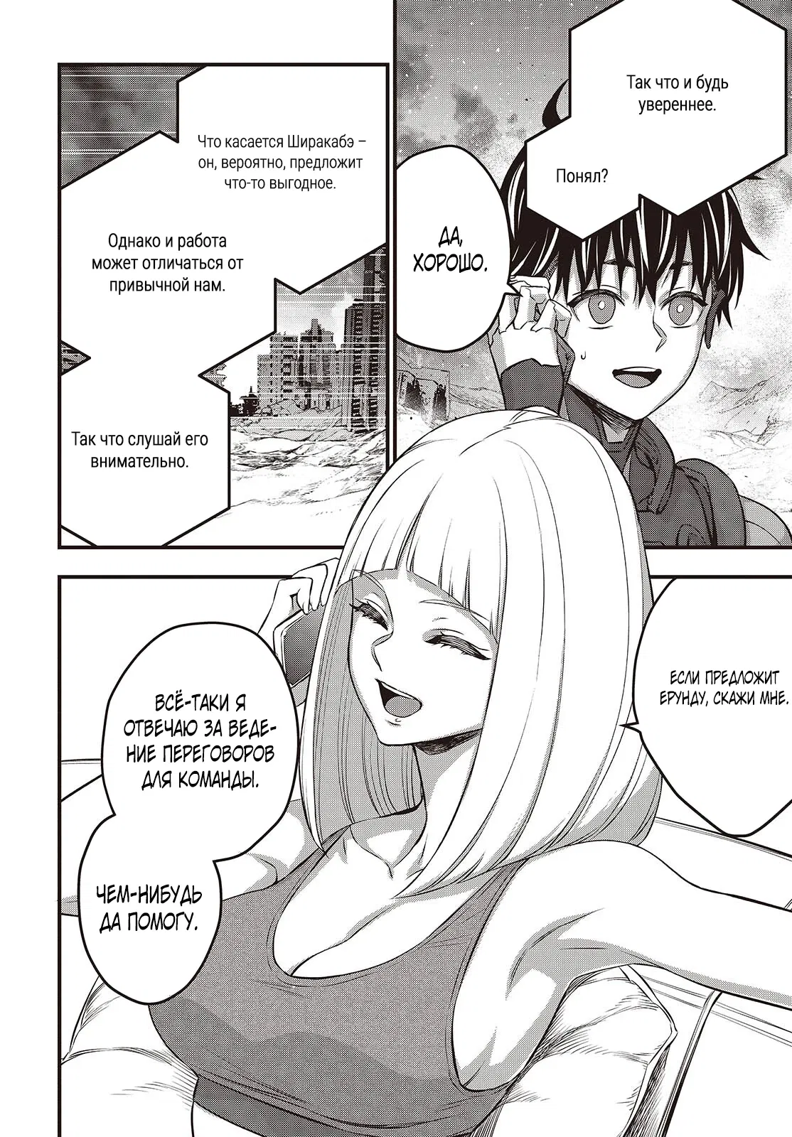 Манга Перестрой мир - Глава 61.2 Страница 9