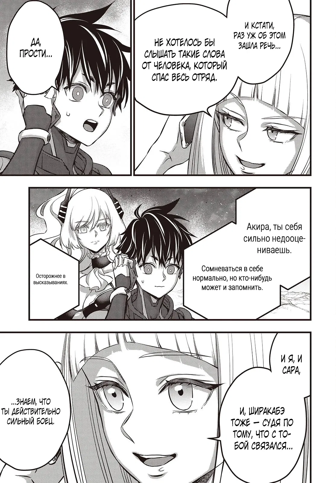 Манга Перестрой мир - Глава 61.2 Страница 8