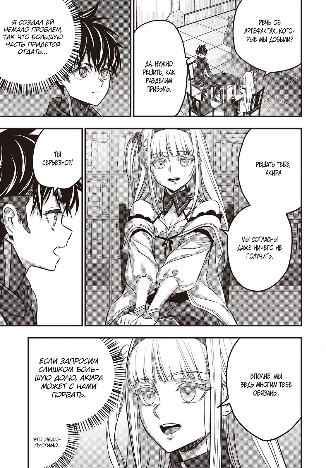 Манга Перестрой мир - Глава 61.1 Страница 3