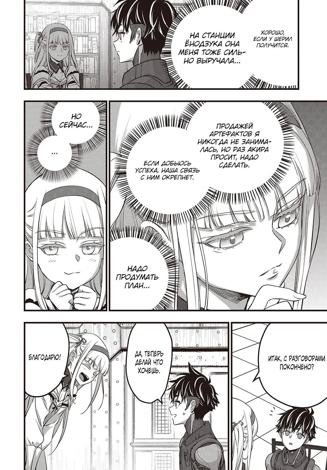 Манга Перестрой мир - Глава 61.1 Страница 6