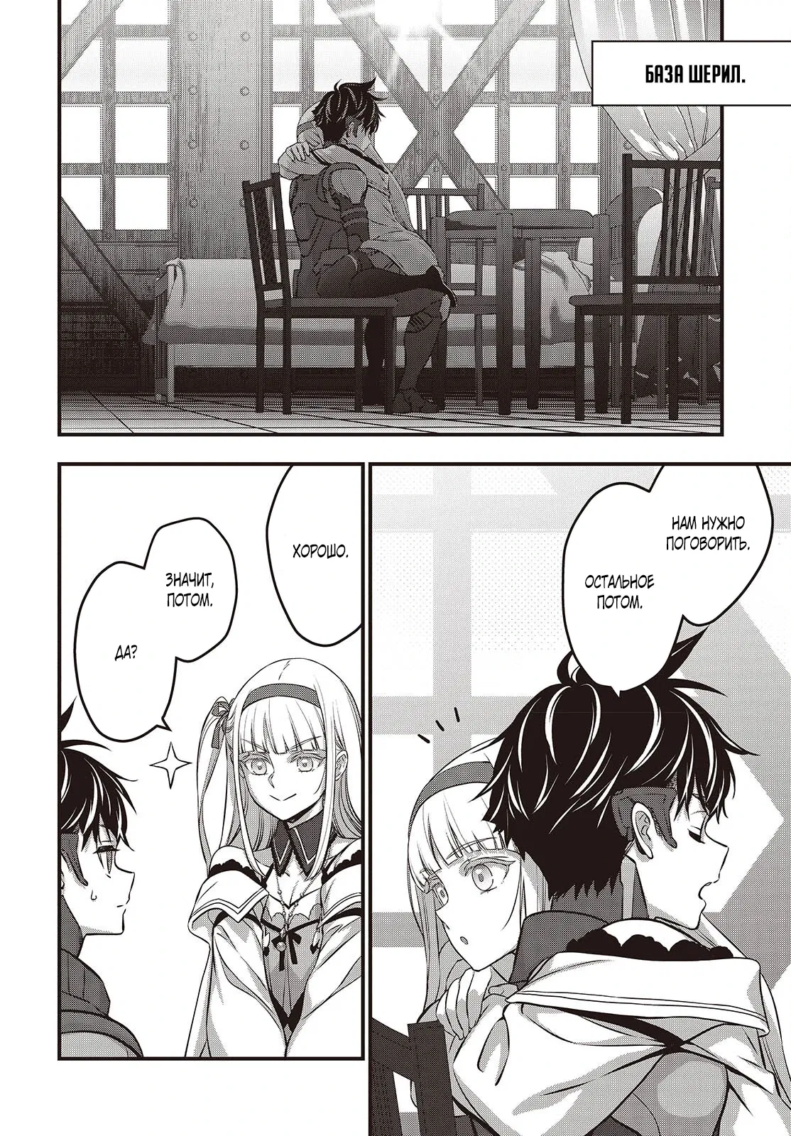 Манга Перестрой мир - Глава 61.1 Страница 2