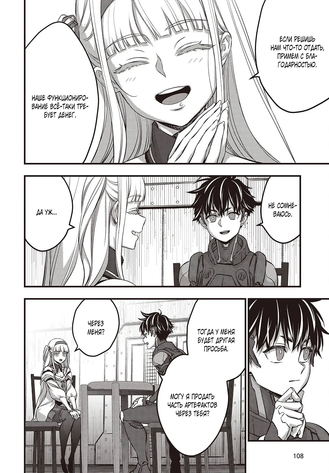 Манга Перестрой мир - Глава 61.1 Страница 4