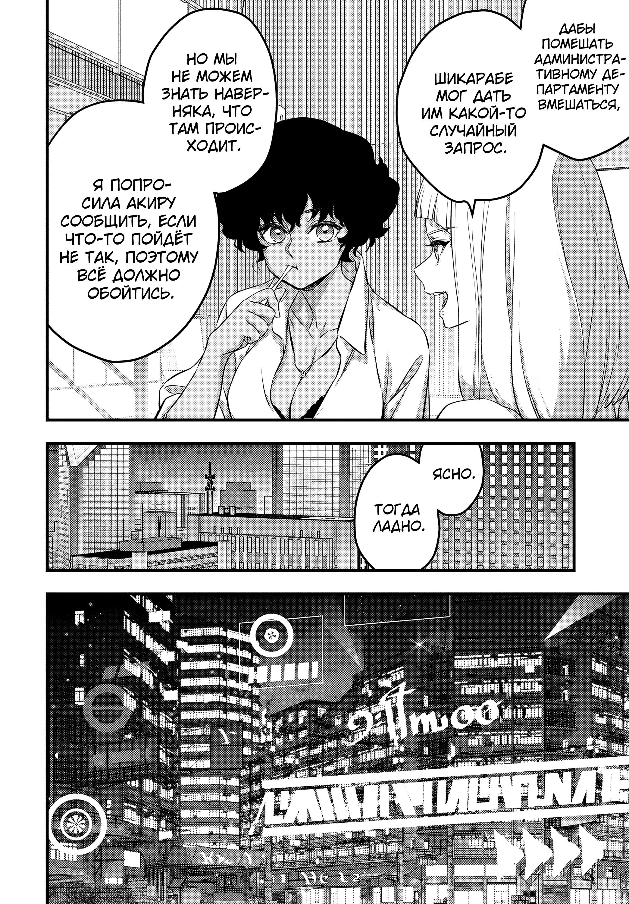 Манга Перестрой мир - Глава 61 Страница 21