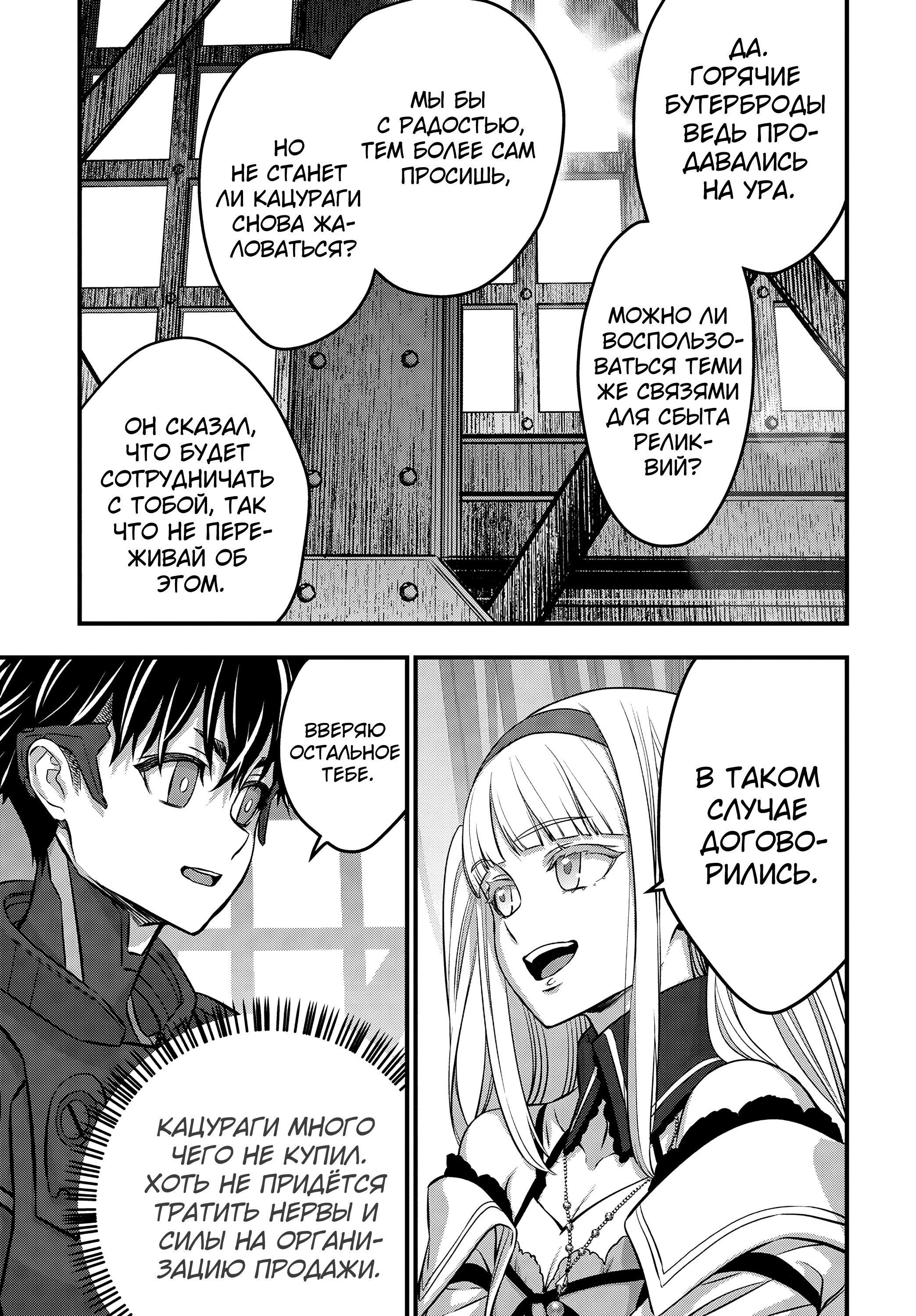 Манга Перестрой мир - Глава 61 Страница 6