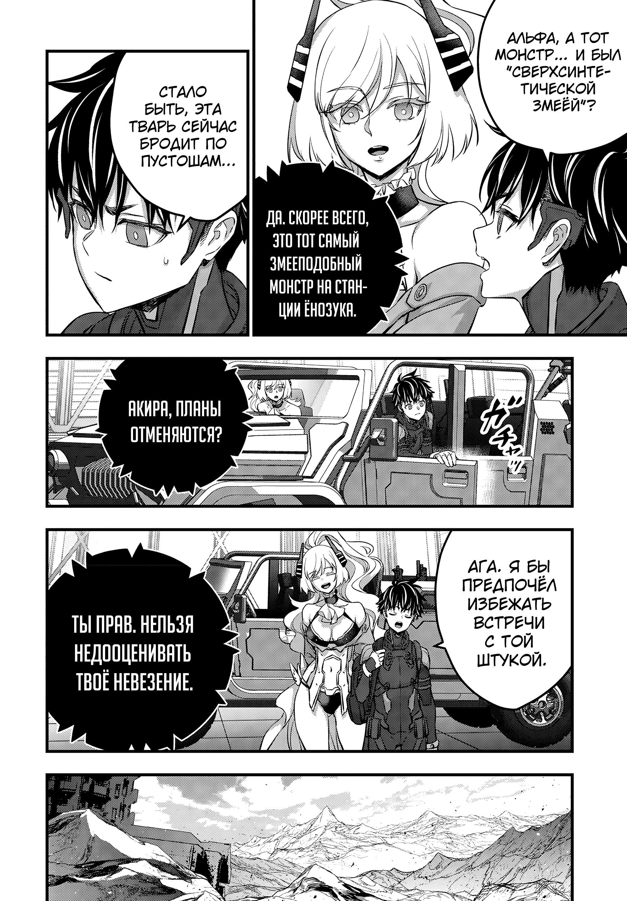 Манга Перестрой мир - Глава 61 Страница 11