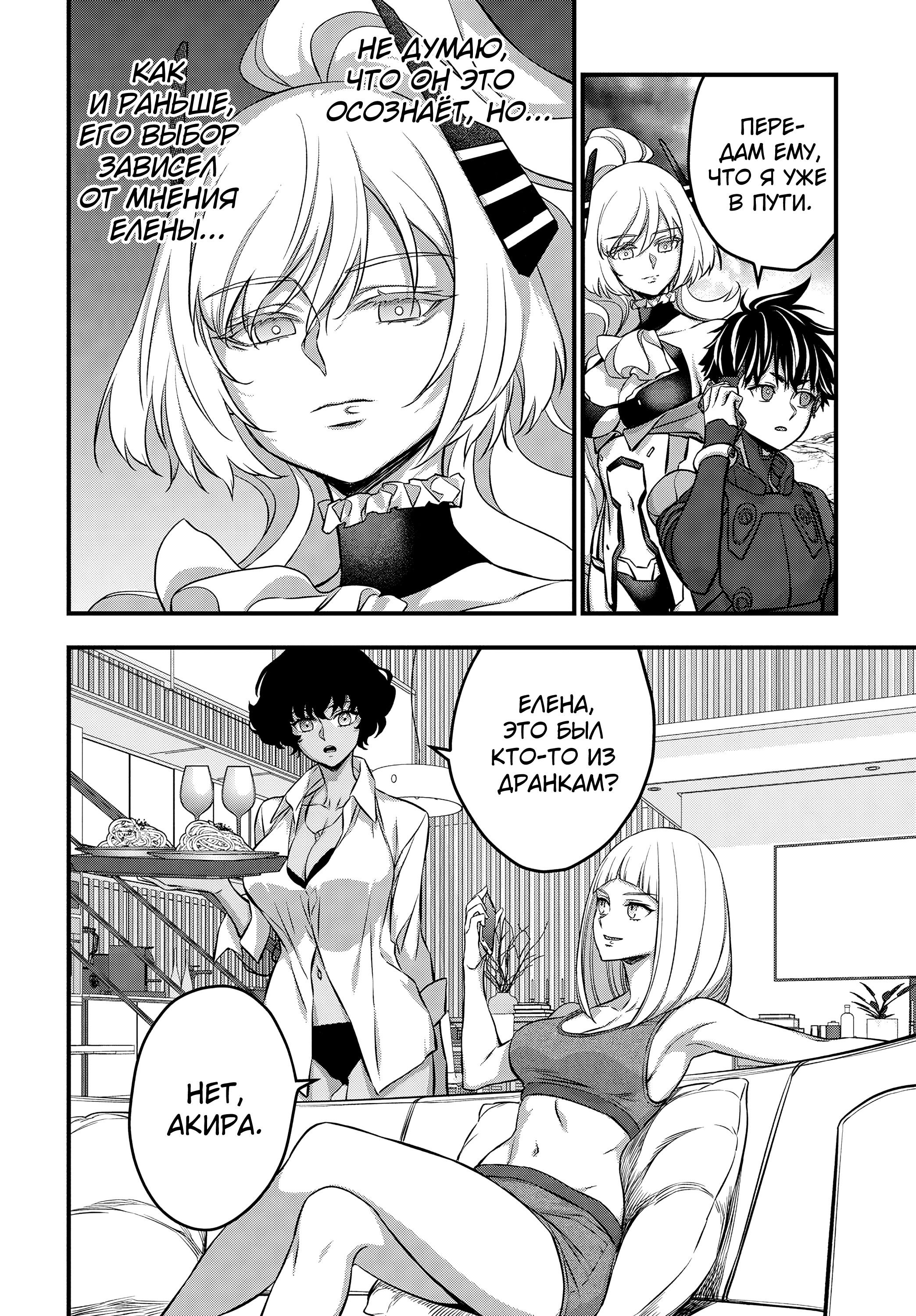 Манга Перестрой мир - Глава 61 Страница 19