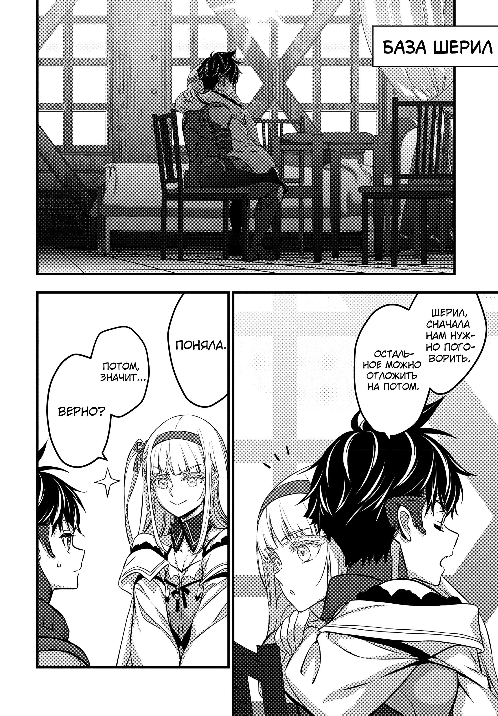 Манга Перестрой мир - Глава 61 Страница 3