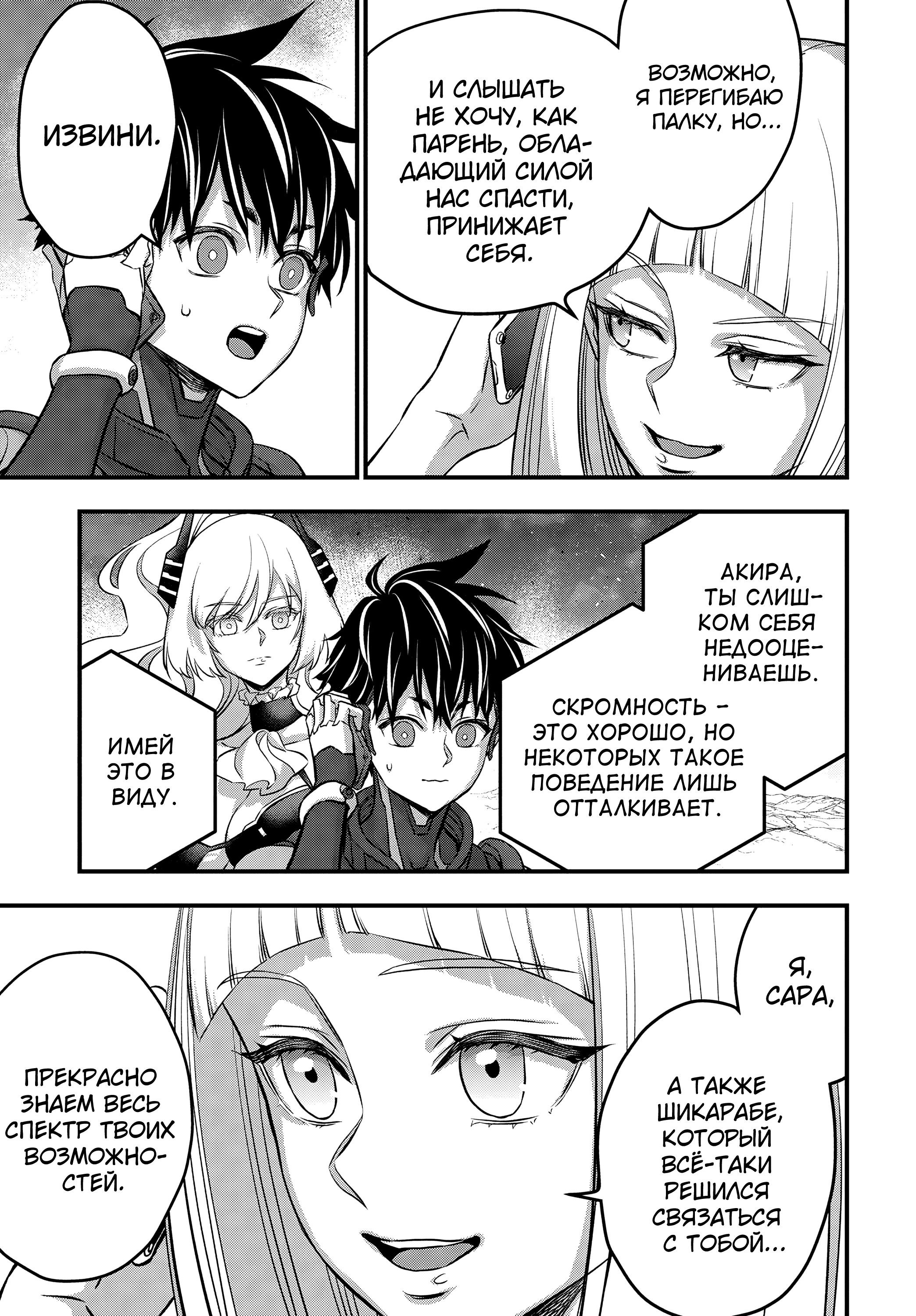 Манга Перестрой мир - Глава 61 Страница 16