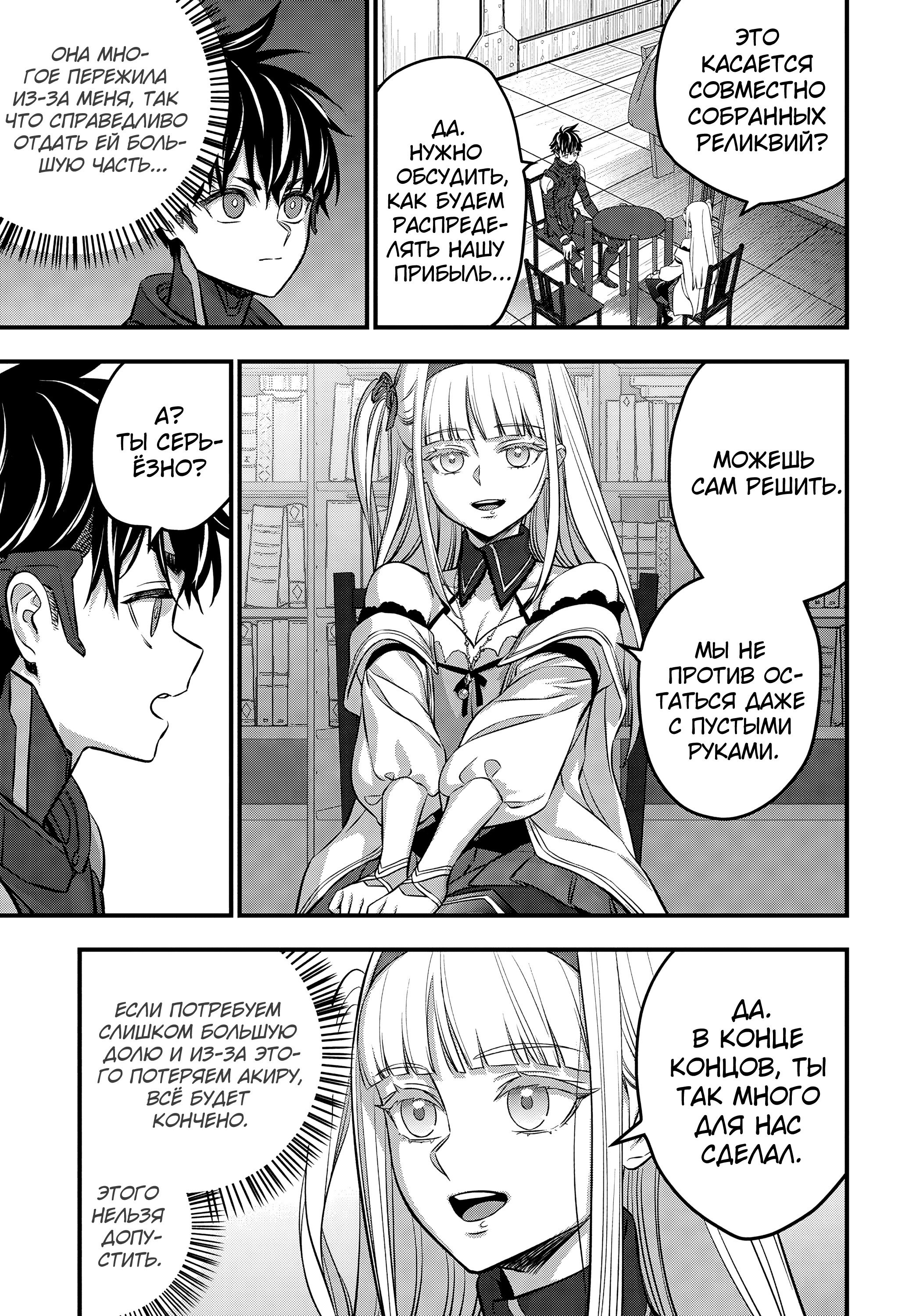 Манга Перестрой мир - Глава 61 Страница 4