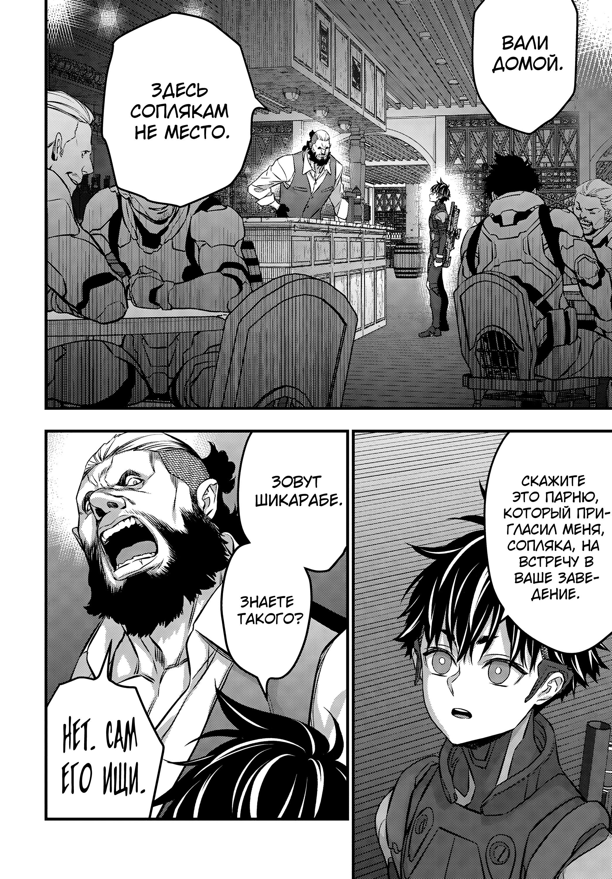 Манга Перестрой мир - Глава 61 Страница 25