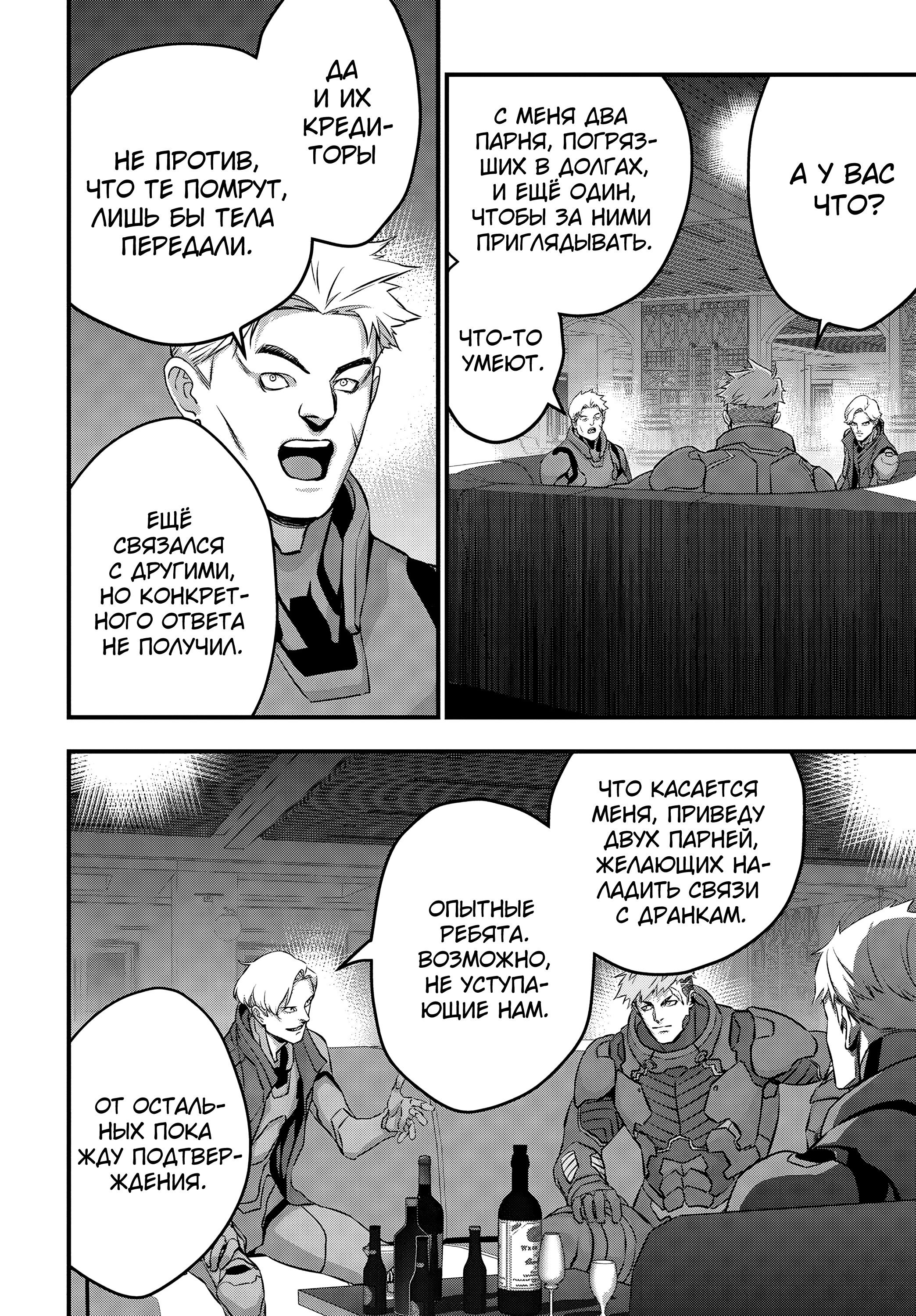 Манга Перестрой мир - Глава 61 Страница 23