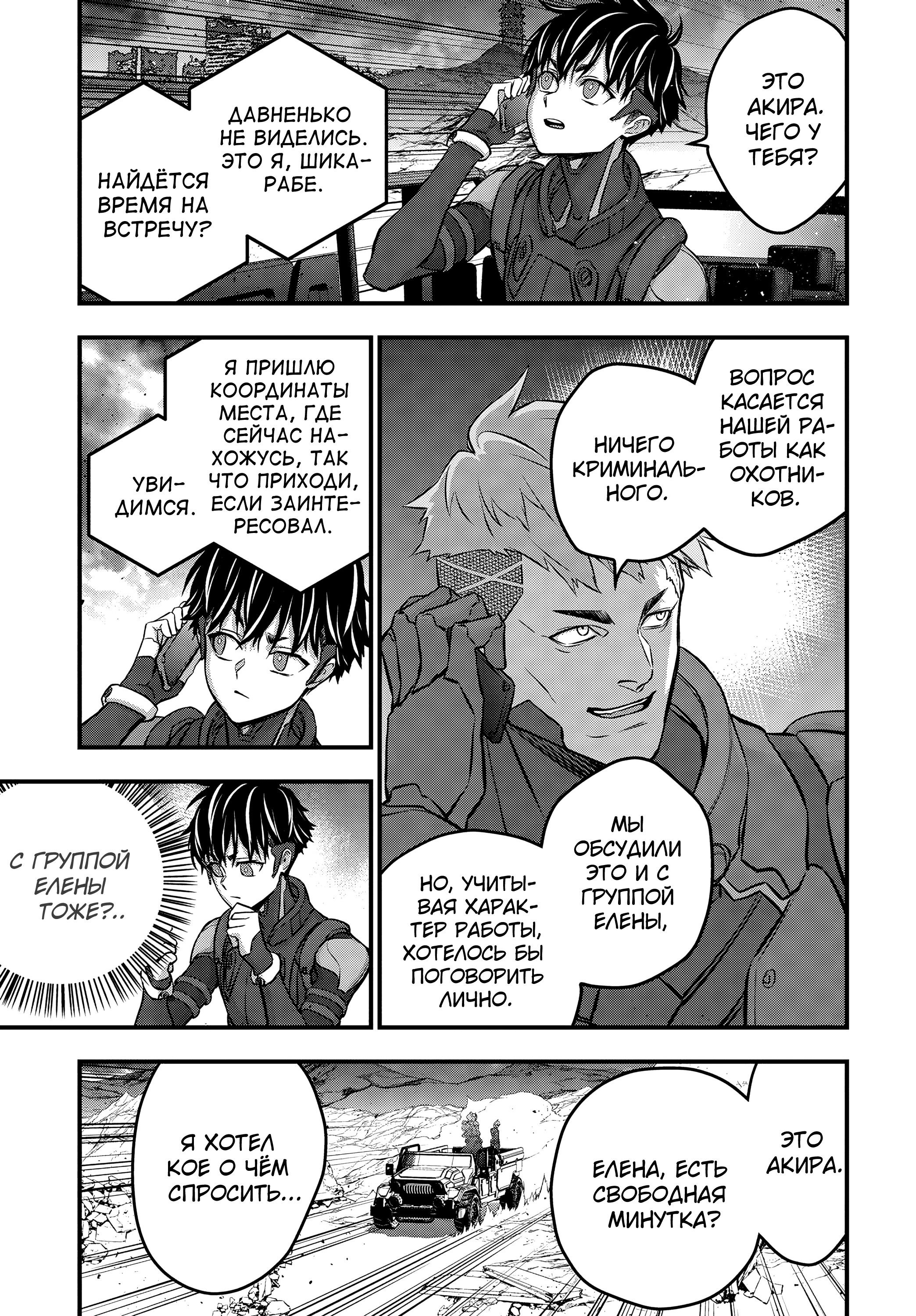 Манга Перестрой мир - Глава 61 Страница 14