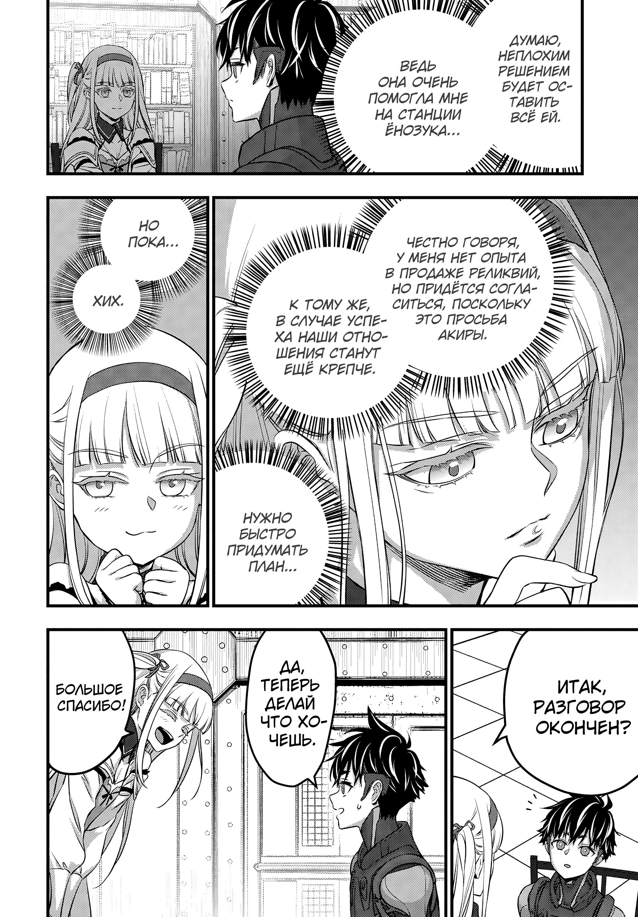 Манга Перестрой мир - Глава 61 Страница 7