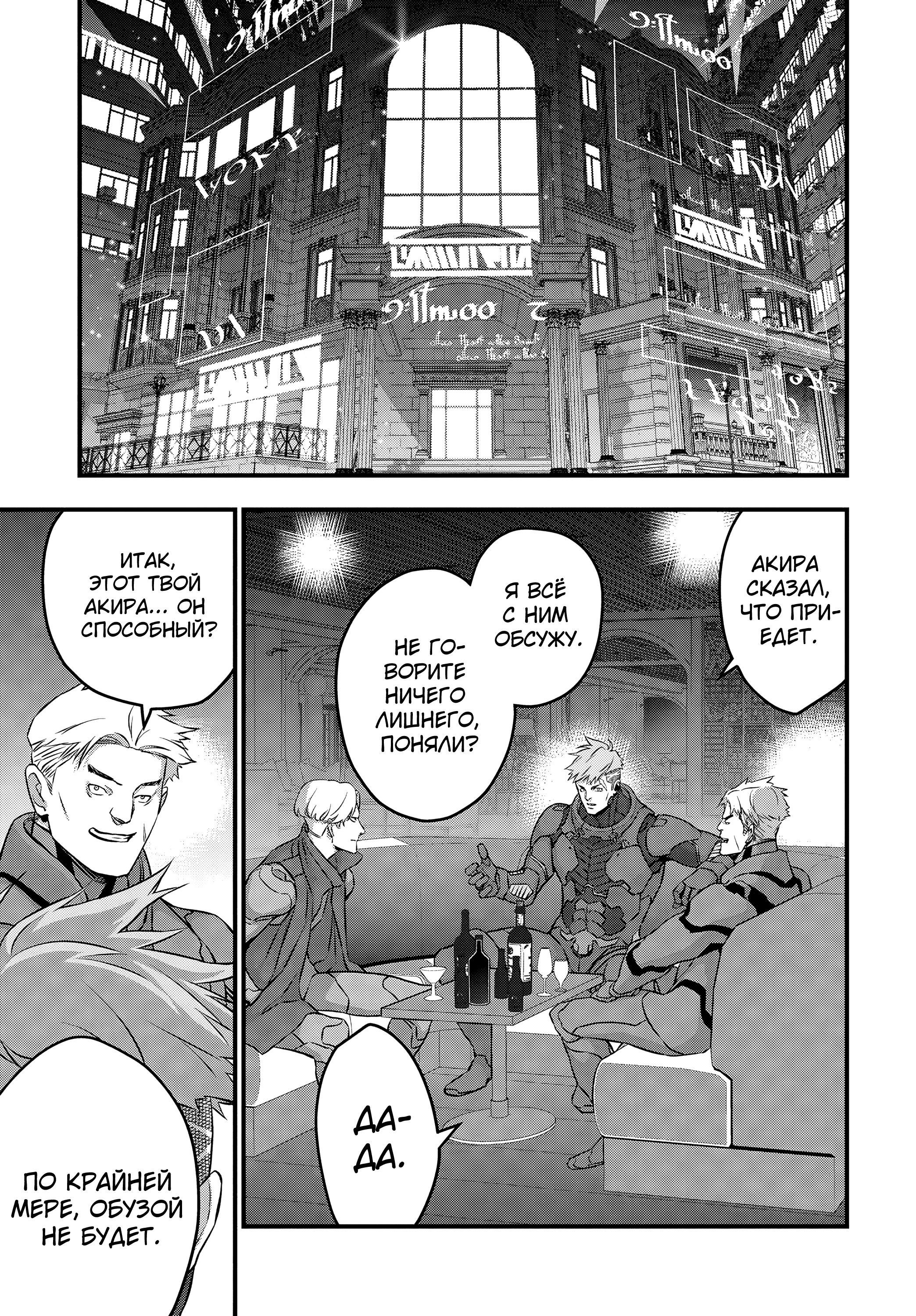 Манга Перестрой мир - Глава 61 Страница 22