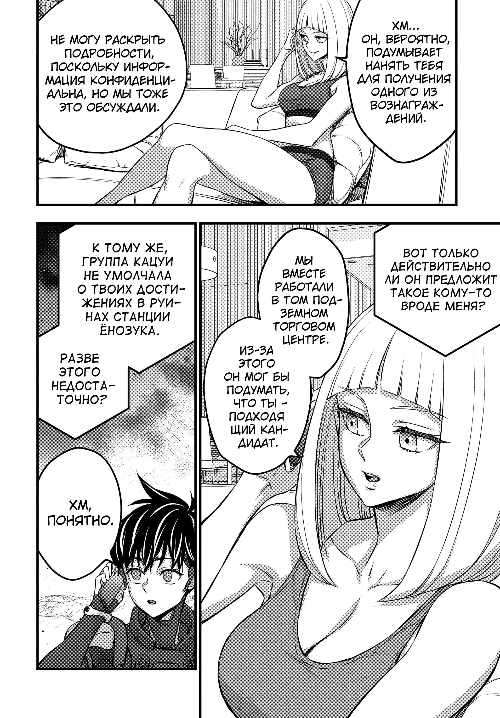 Манга Перестрой мир - Глава 61 Страница 15