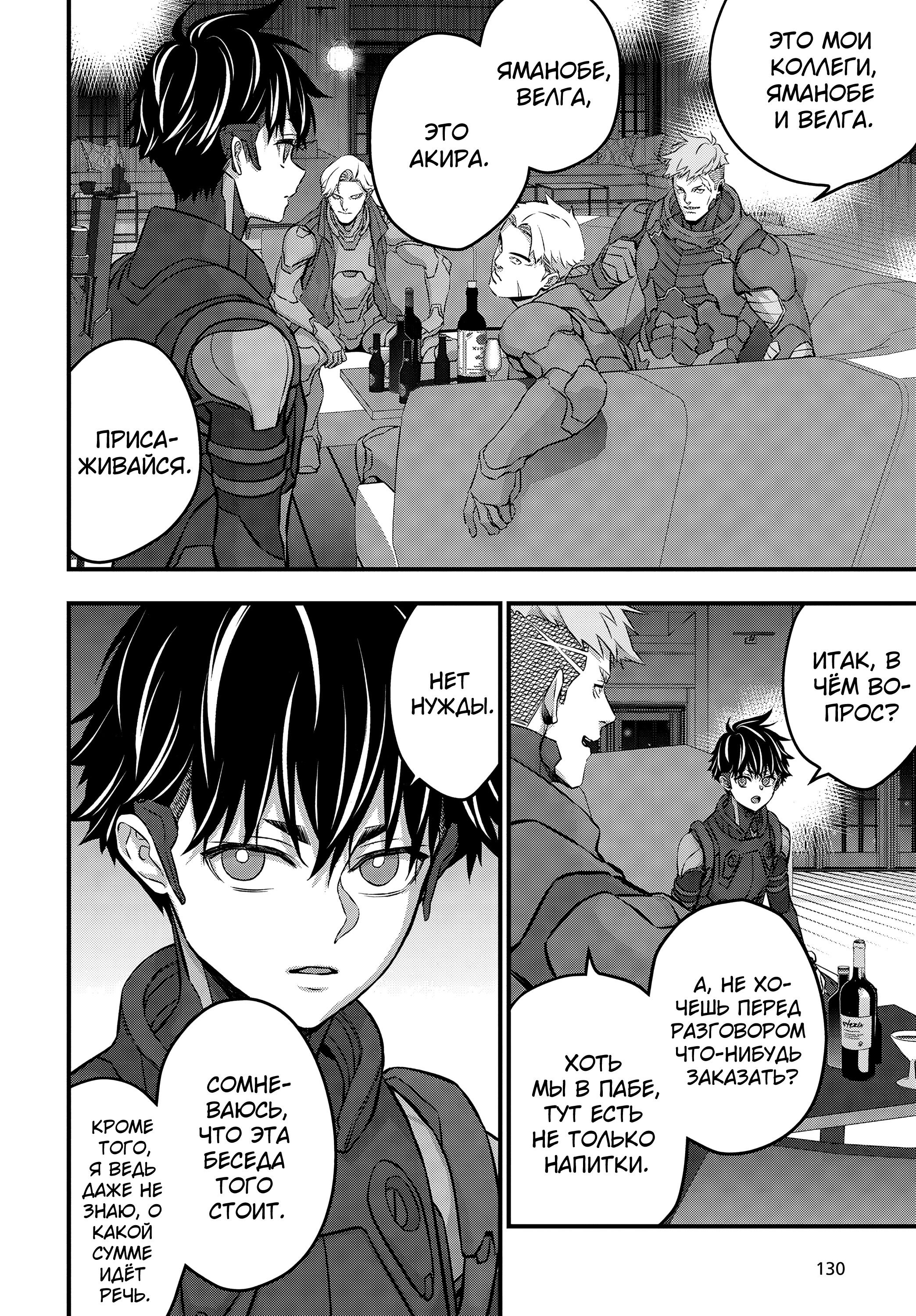 Манга Перестрой мир - Глава 61 Страница 27