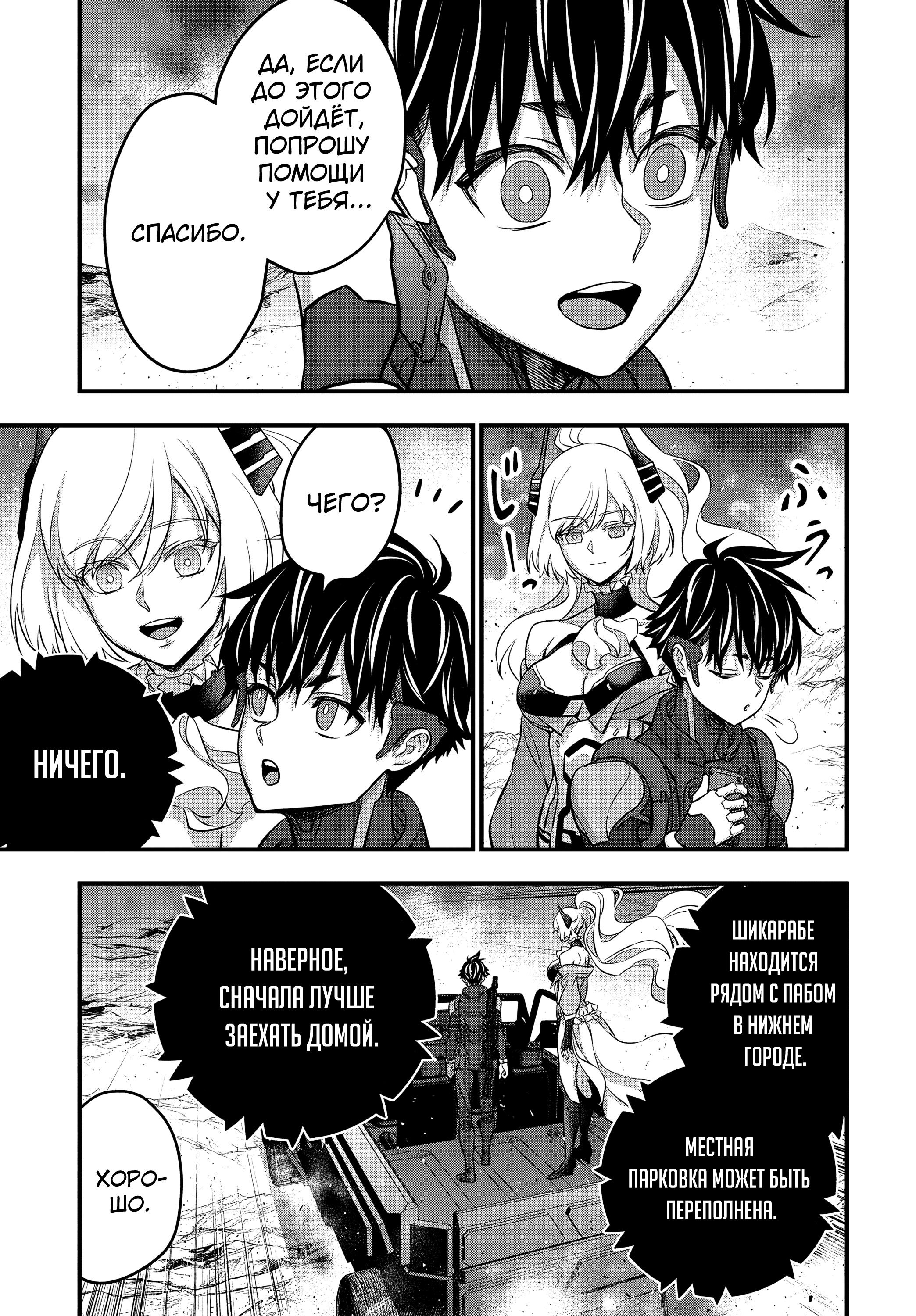 Манга Перестрой мир - Глава 61 Страница 18