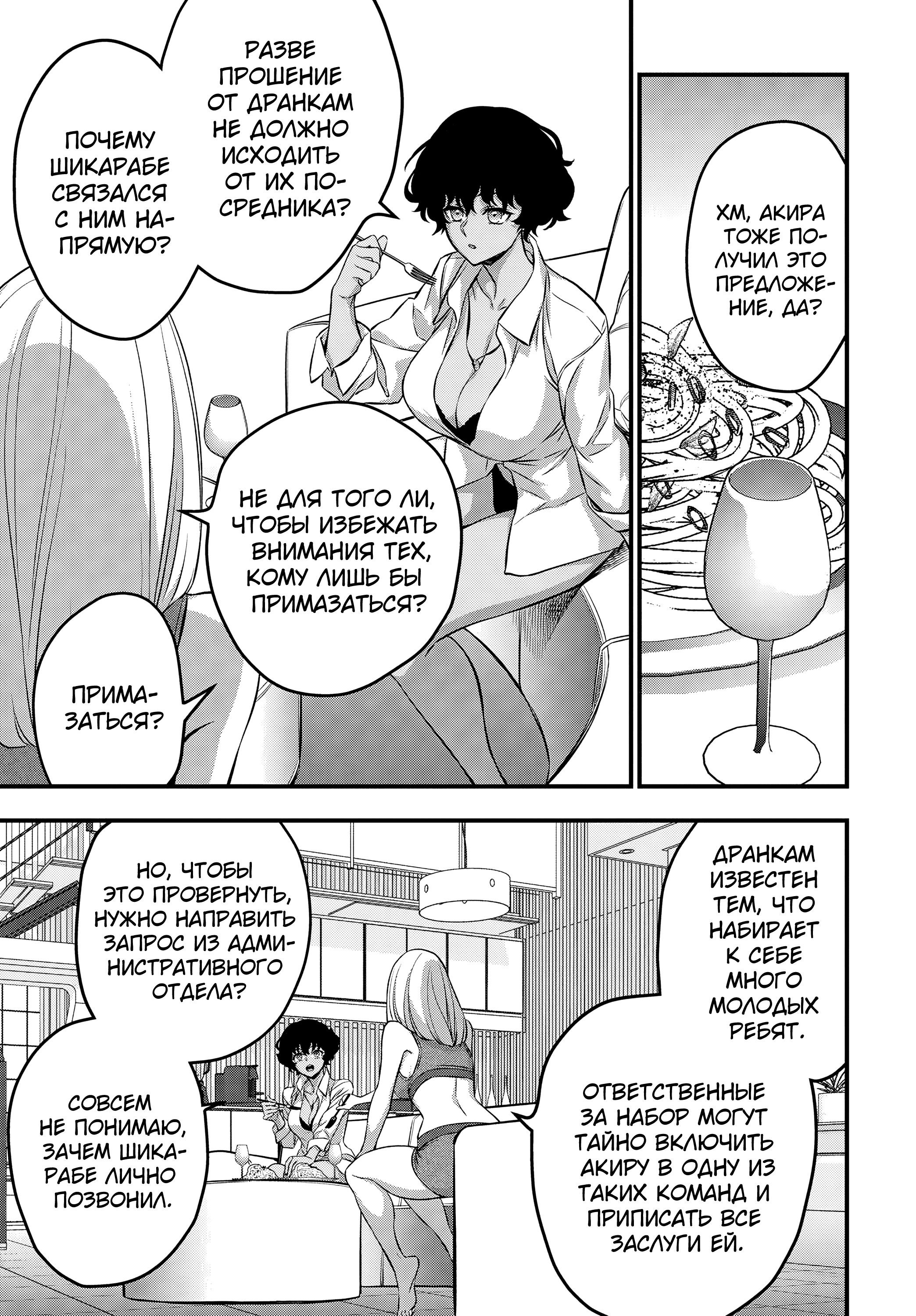 Манга Перестрой мир - Глава 61 Страница 20