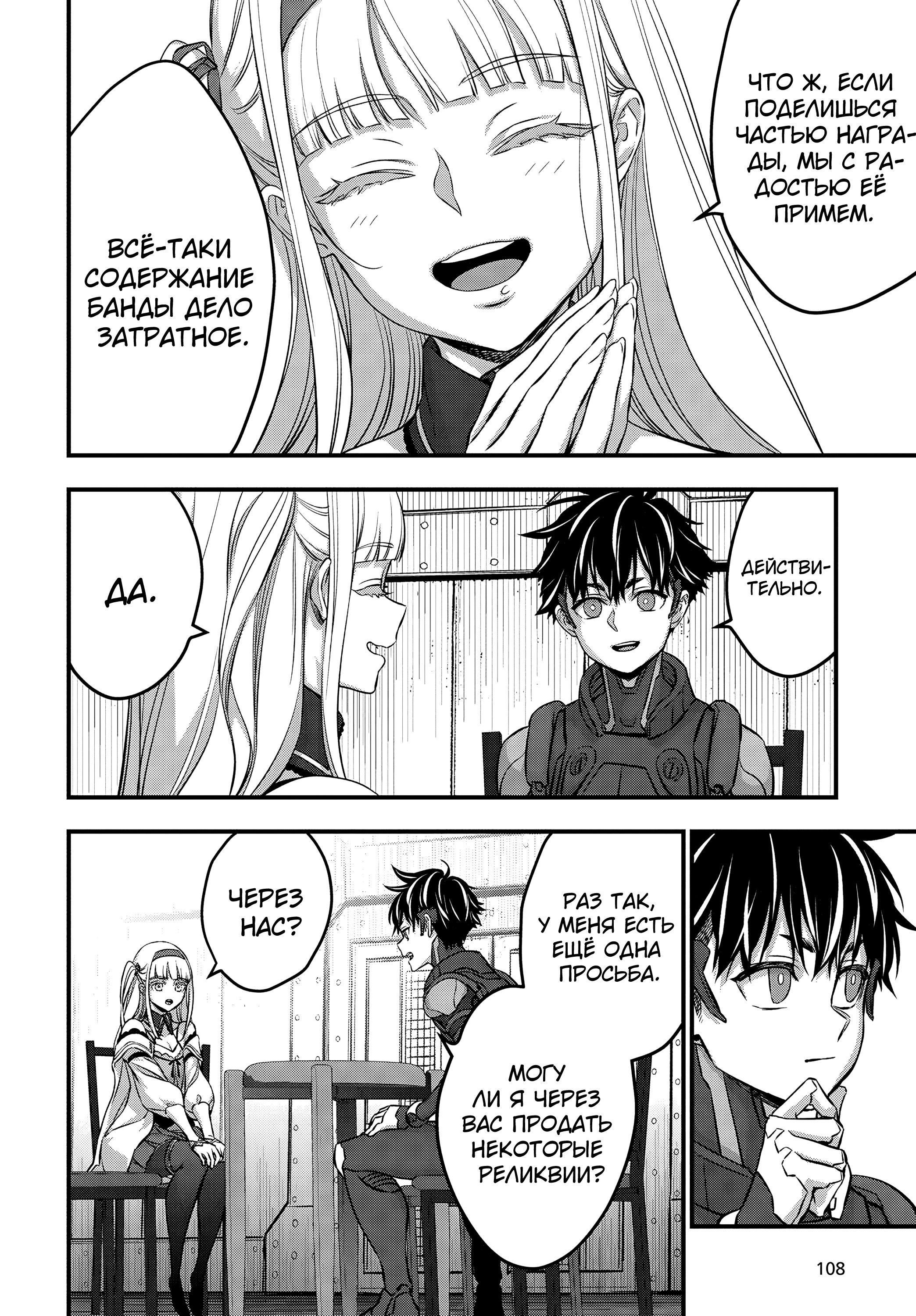 Манга Перестрой мир - Глава 61 Страница 5