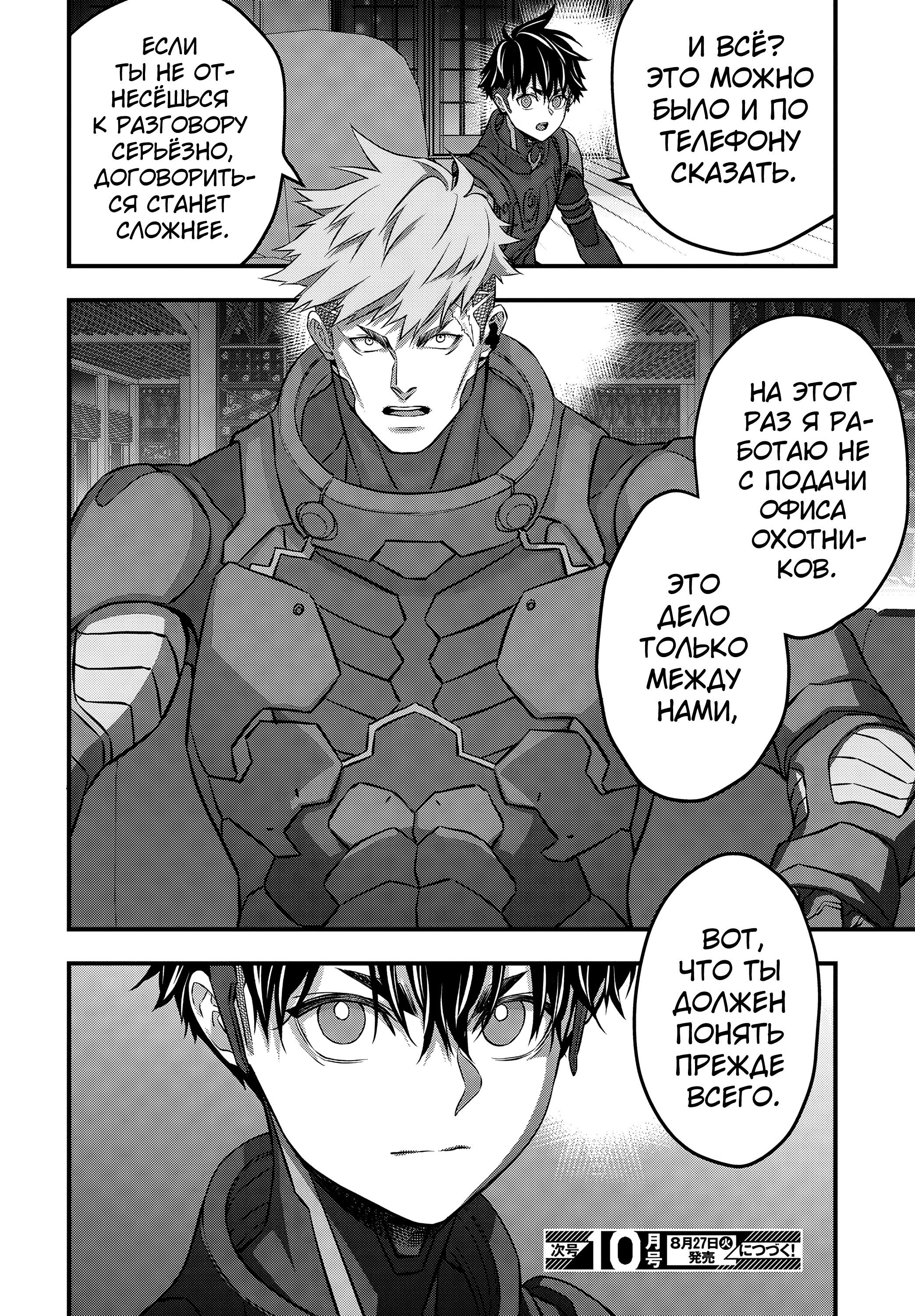 Манга Перестрой мир - Глава 61 Страница 29