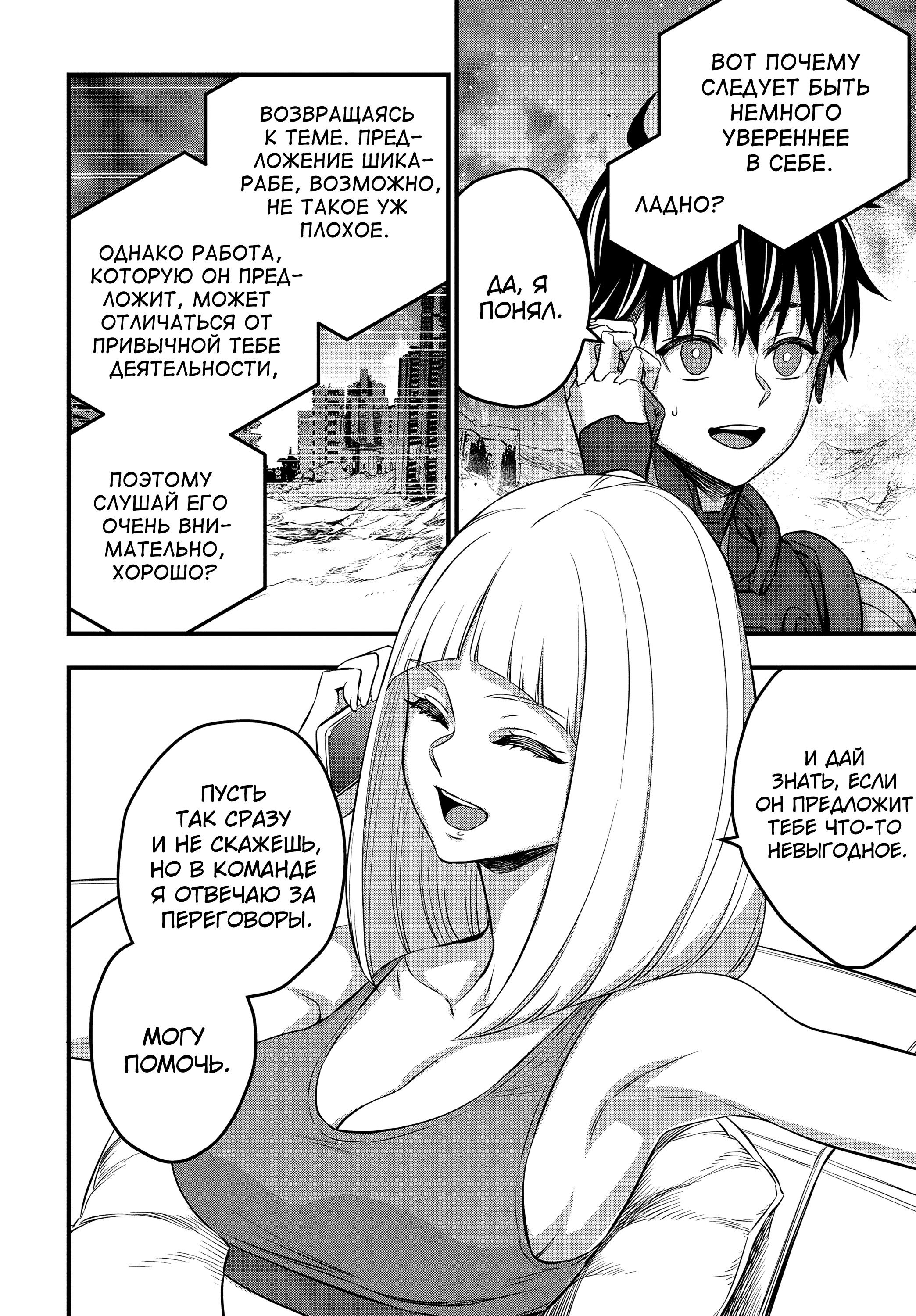 Манга Перестрой мир - Глава 61 Страница 17