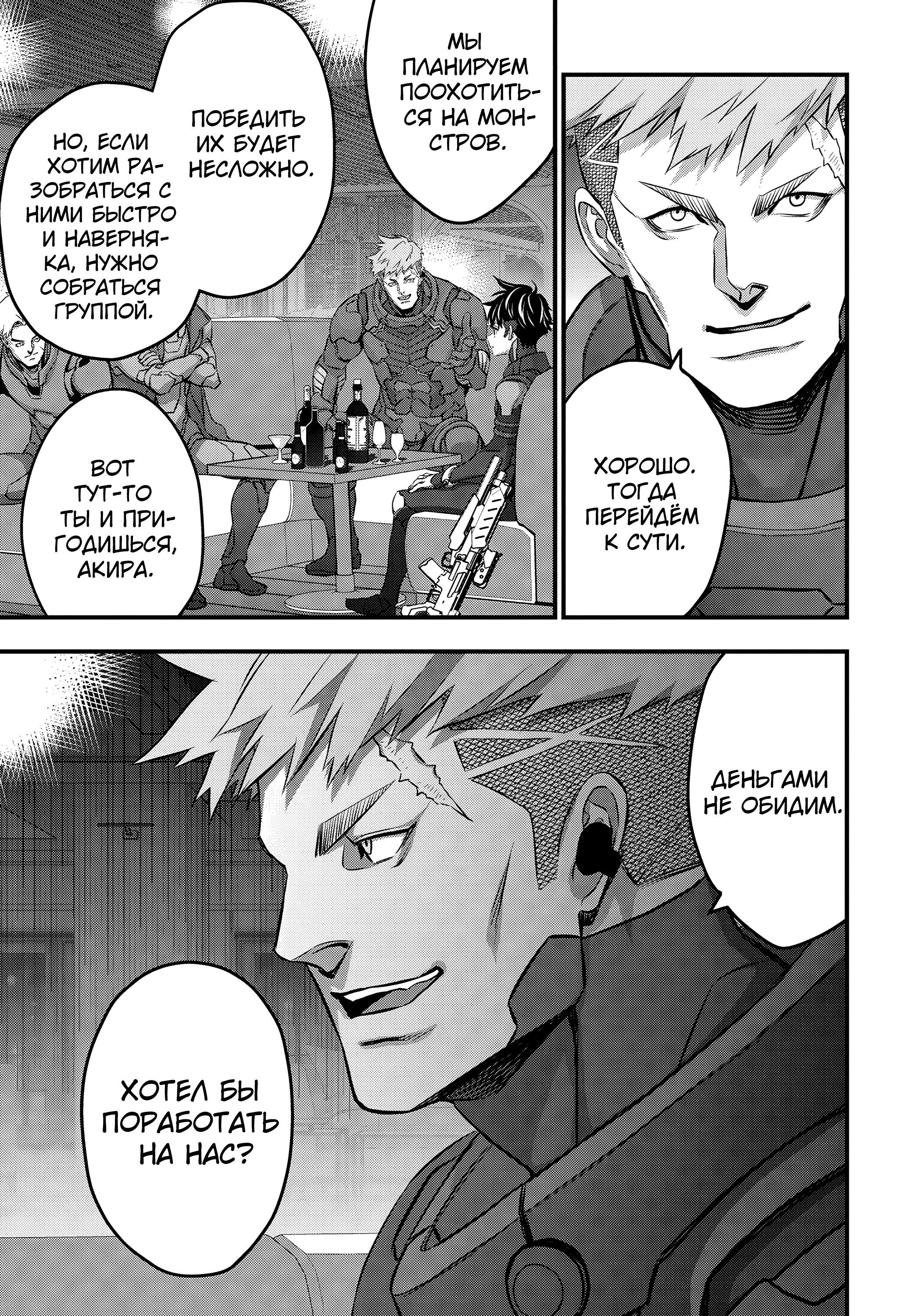 Манга Перестрой мир - Глава 61 Страница 28