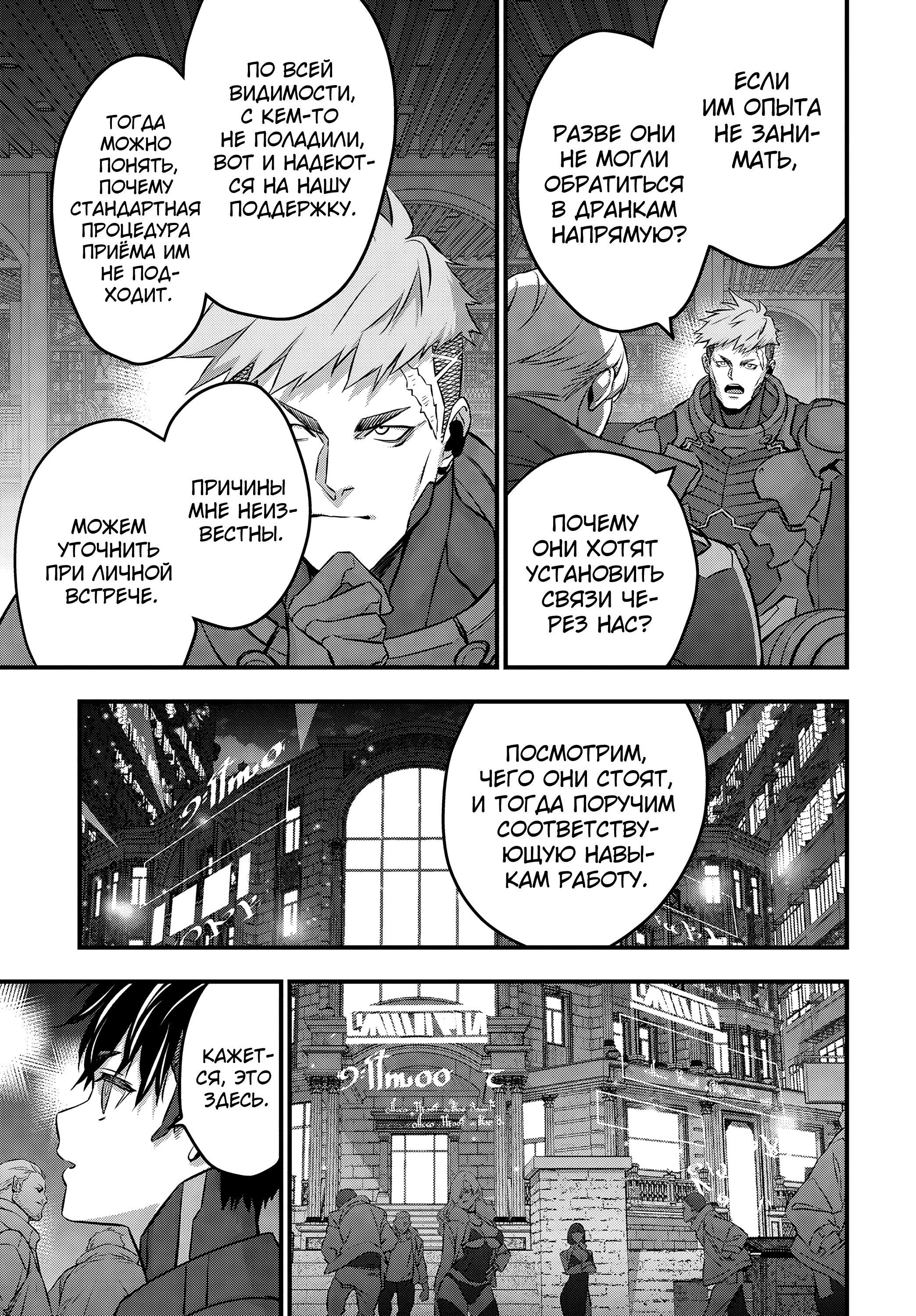 Манга Перестрой мир - Глава 61 Страница 24