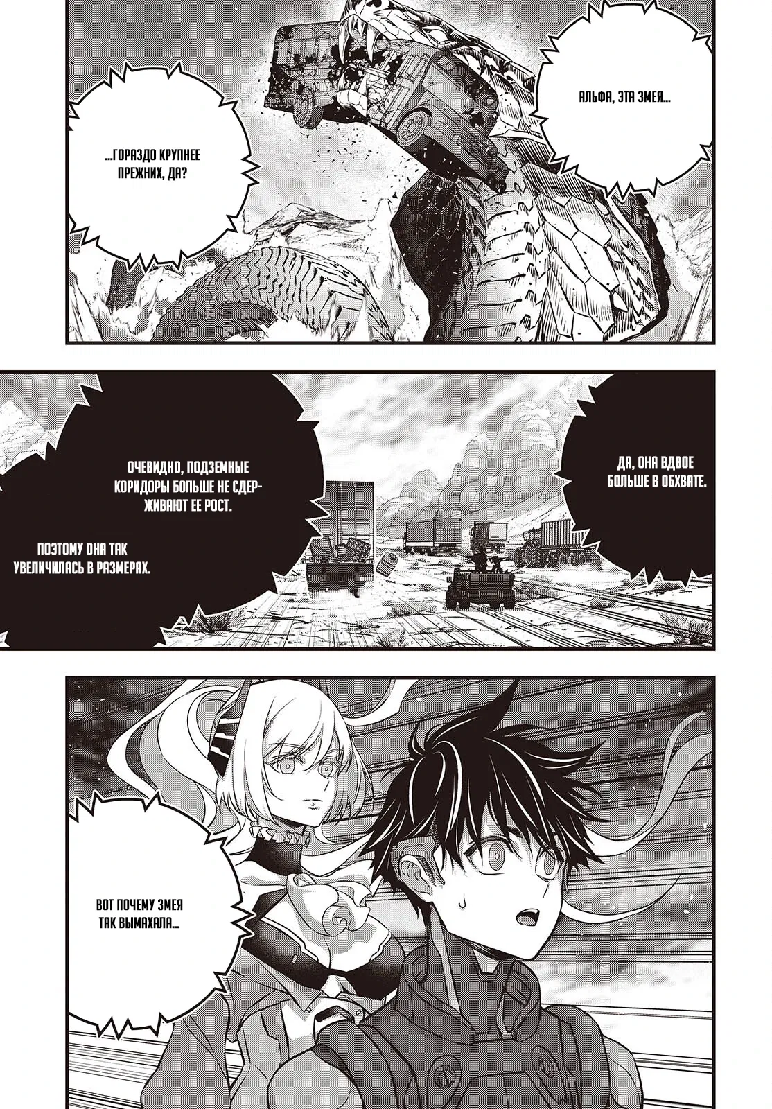 Манга Перестрой мир - Глава 60.3 Страница 9