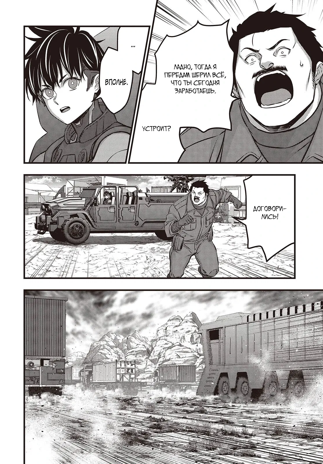 Манга Перестрой мир - Глава 60.3 Страница 4