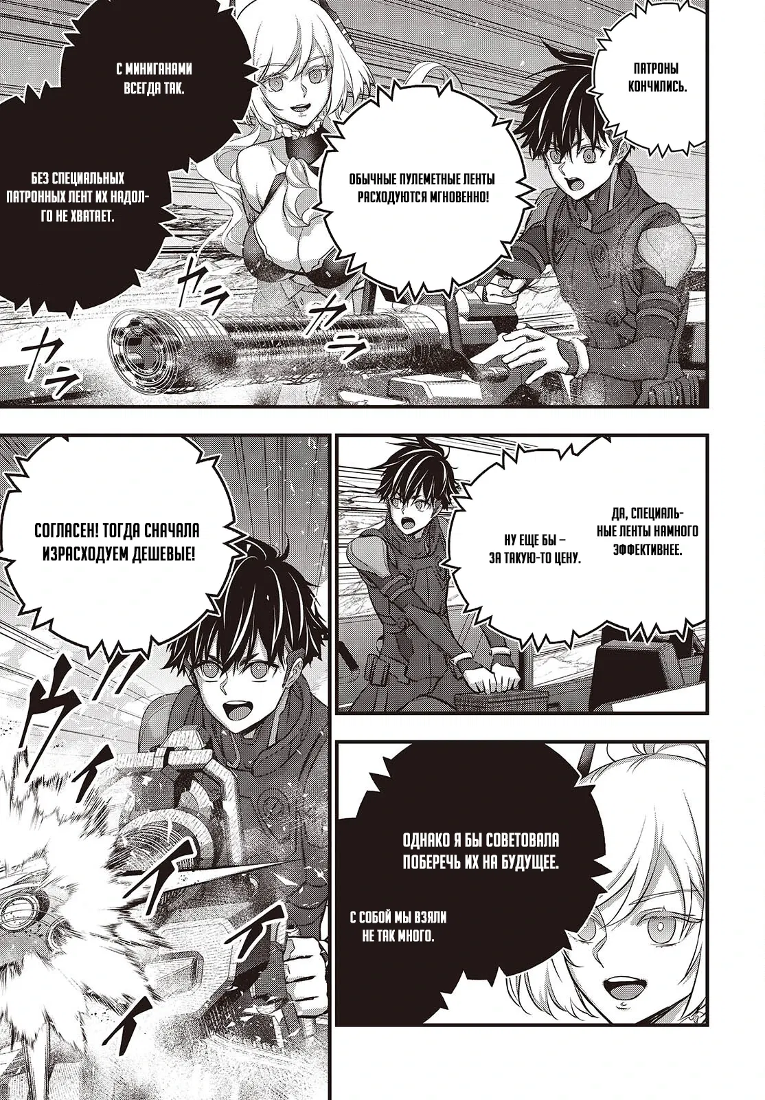 Манга Перестрой мир - Глава 60.3 Страница 7