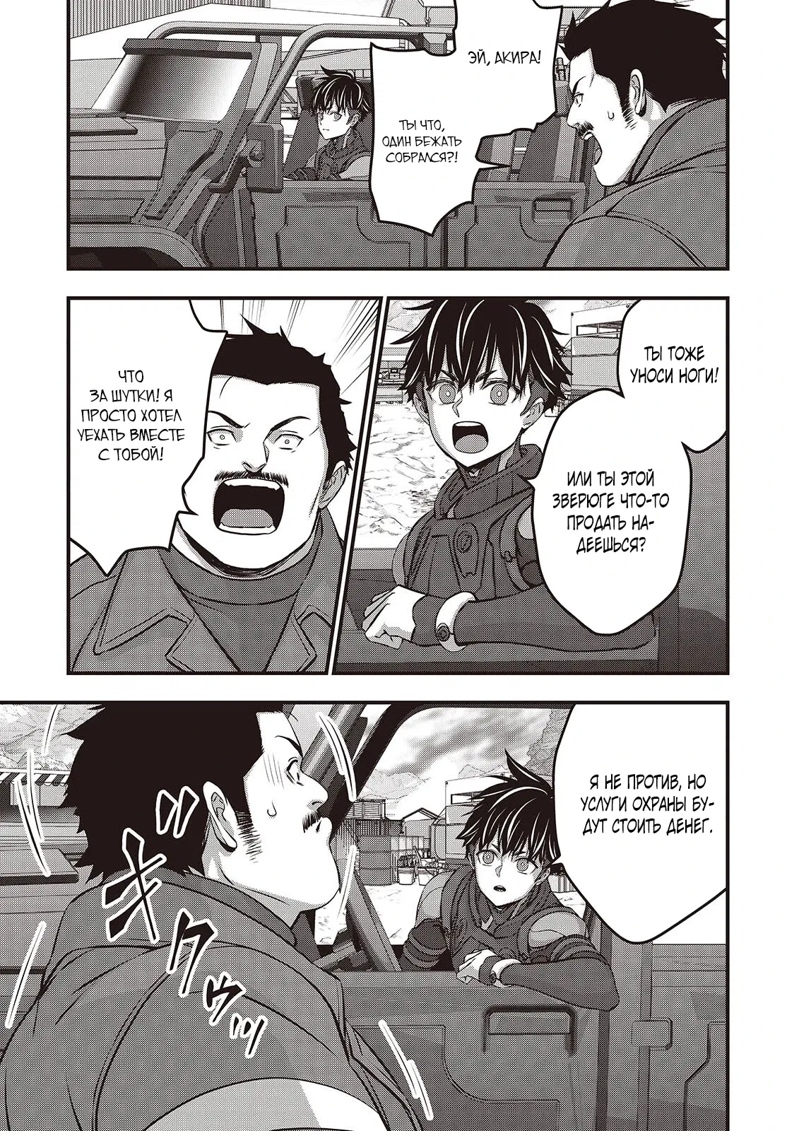 Манга Перестрой мир - Глава 60.3 Страница 3